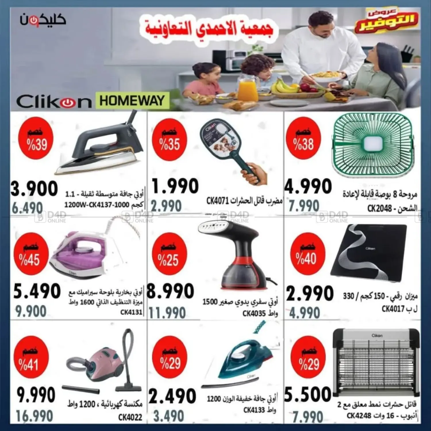 صفحة رقم 14 من Special Offer في جمعية الأحمدي التعاونية