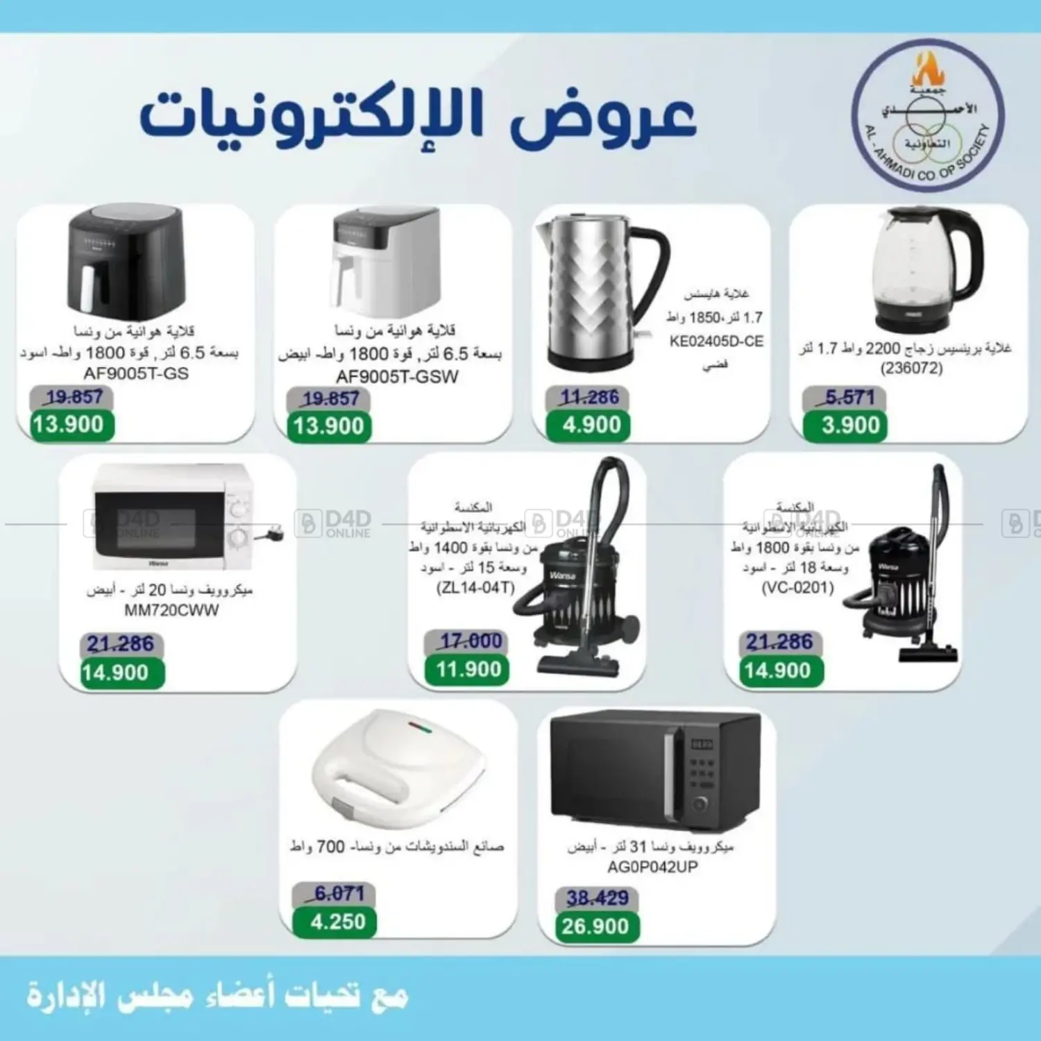 صفحة رقم 15 من Special Offer في جمعية الأحمدي التعاونية