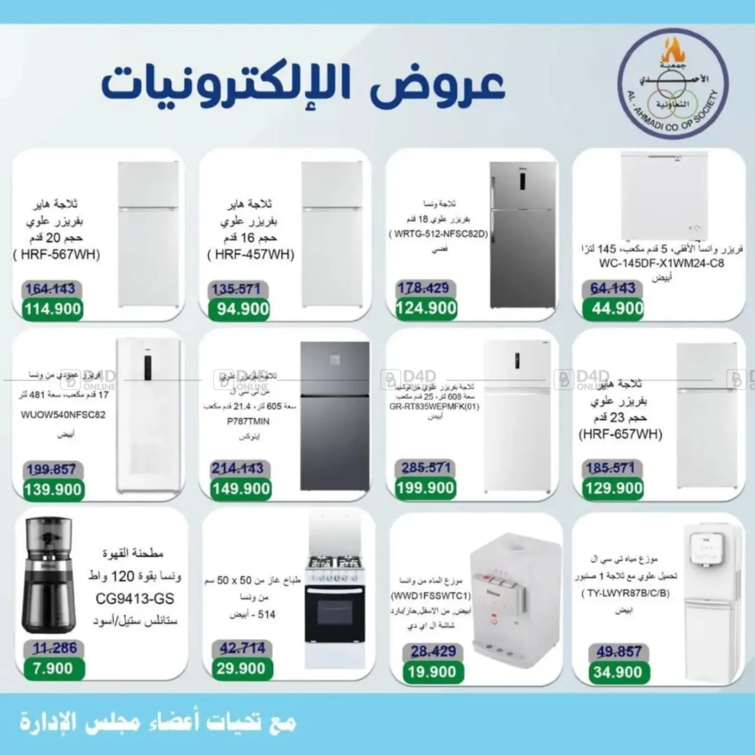 صفحة رقم 18 من Special Offer في جمعية الأحمدي التعاونية