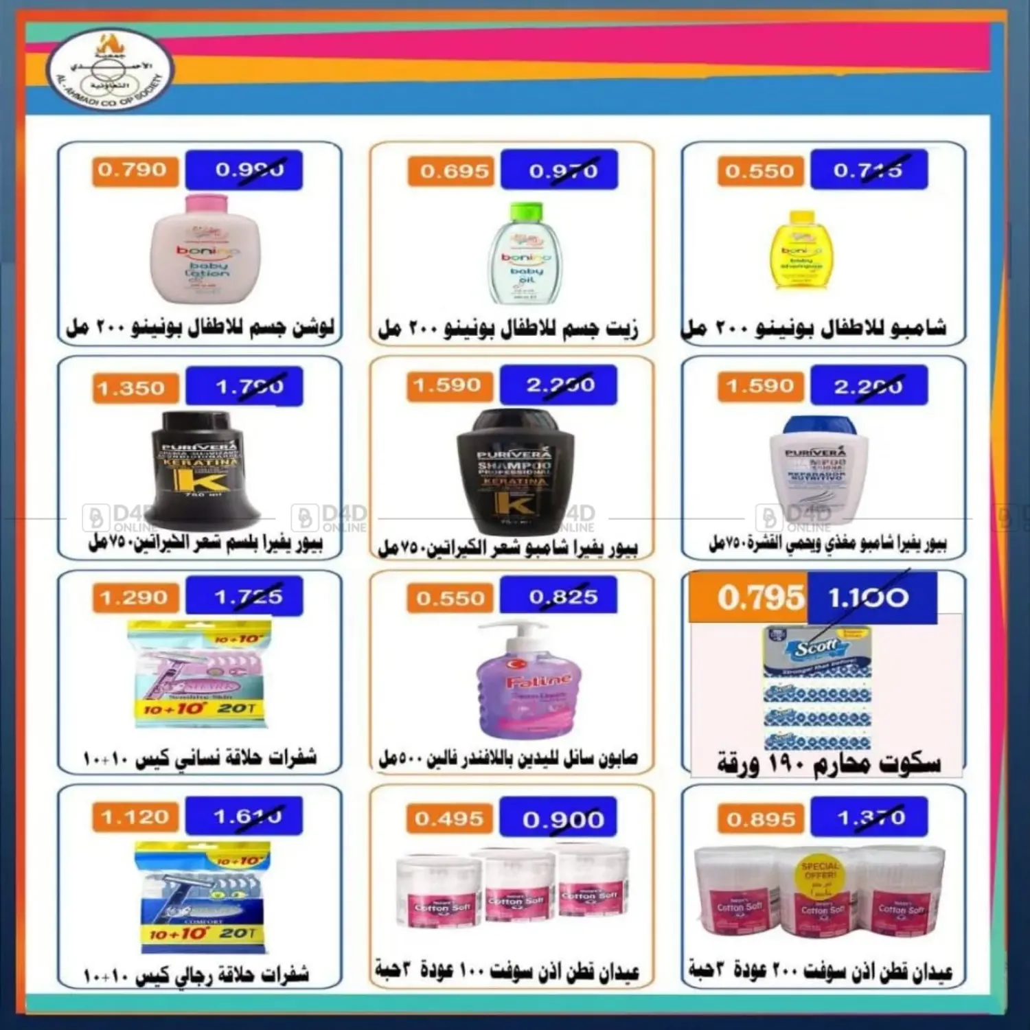 صفحة رقم 20 من Special Offer في جمعية الأحمدي التعاونية