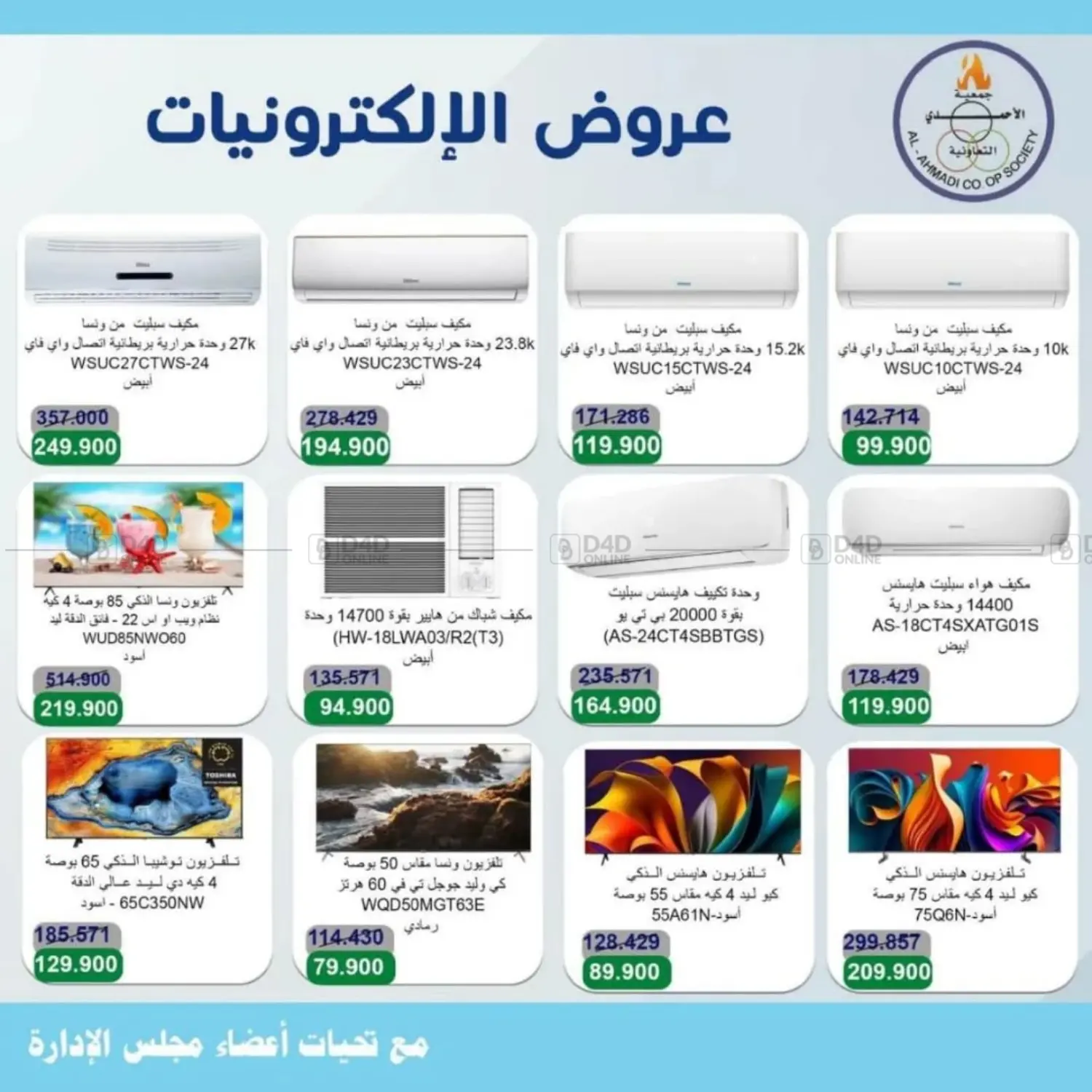 صفحة رقم 19 من Special Offer في جمعية الأحمدي التعاونية