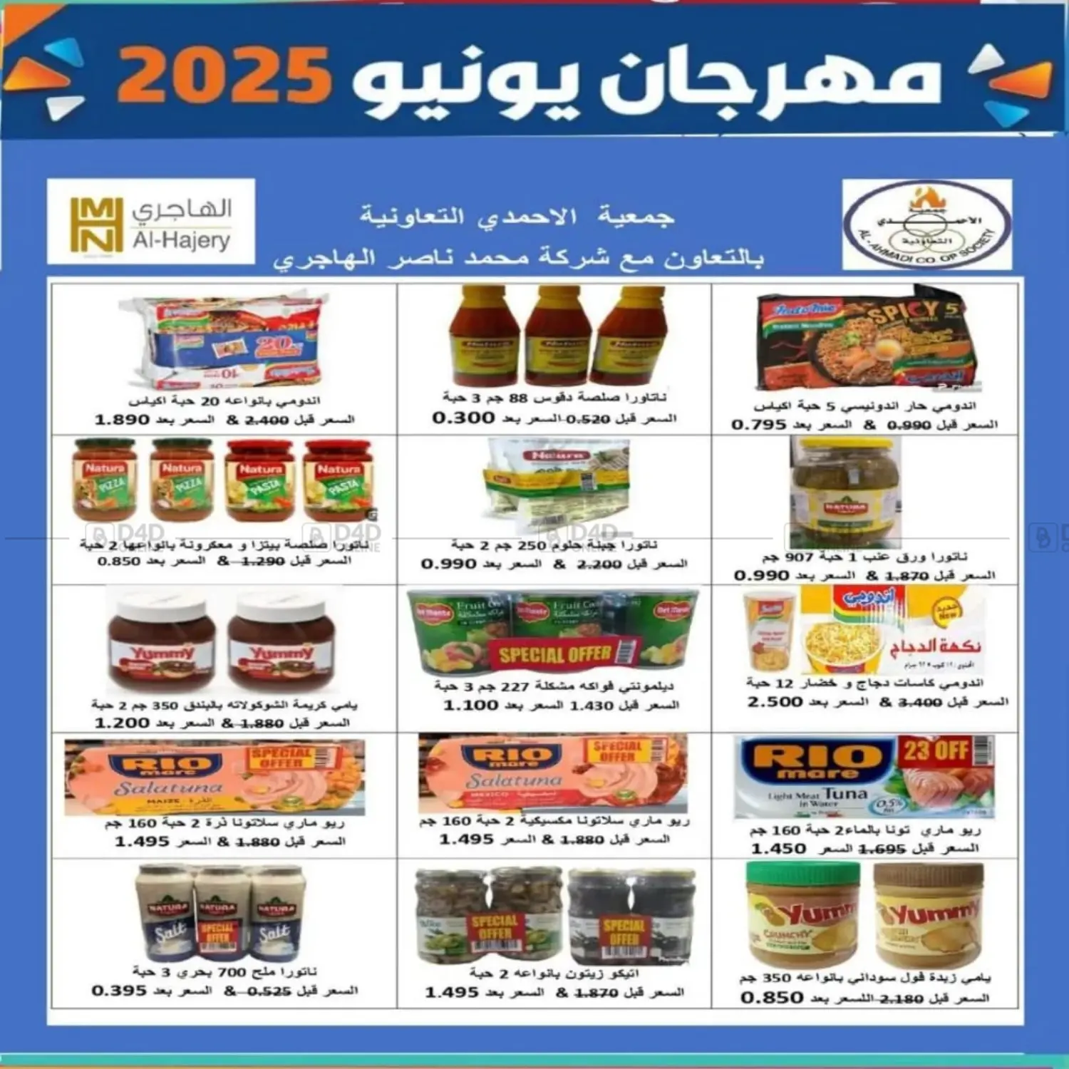 صفحة رقم 24 من Special Offer في جمعية الأحمدي التعاونية