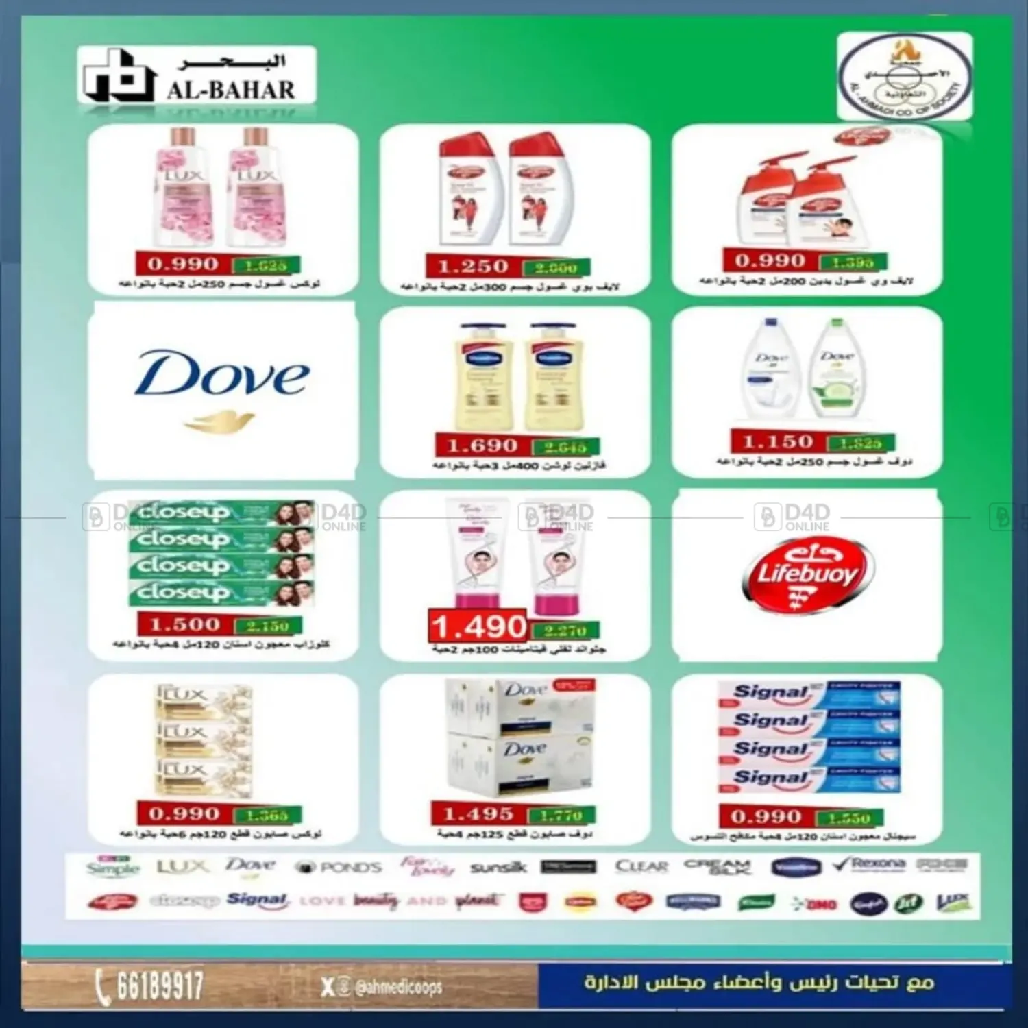 صفحة رقم 22 من Special Offer في جمعية الأحمدي التعاونية