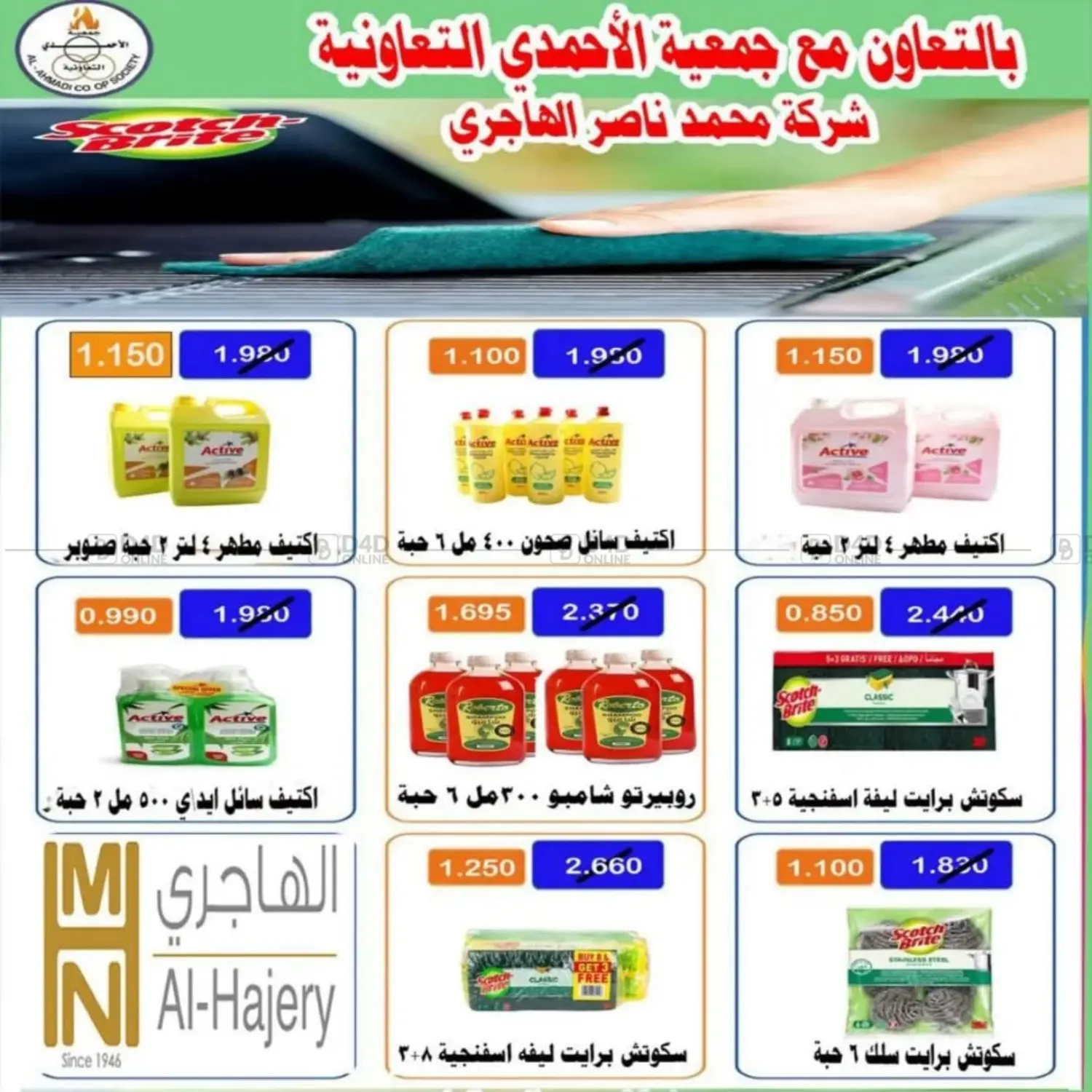 صفحة رقم 23 من Special Offer في جمعية الأحمدي التعاونية