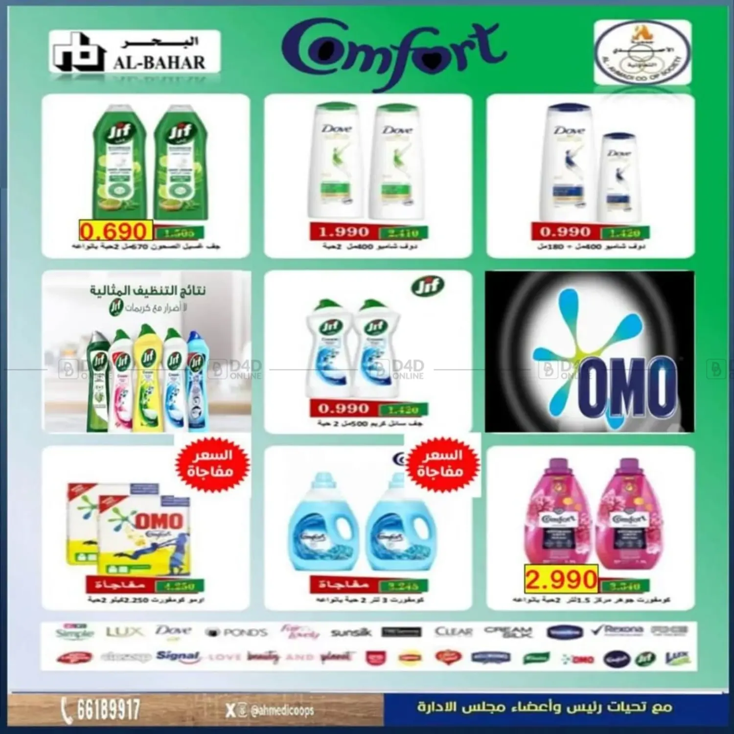 صفحة رقم 21 من Special Offer في جمعية الأحمدي التعاونية