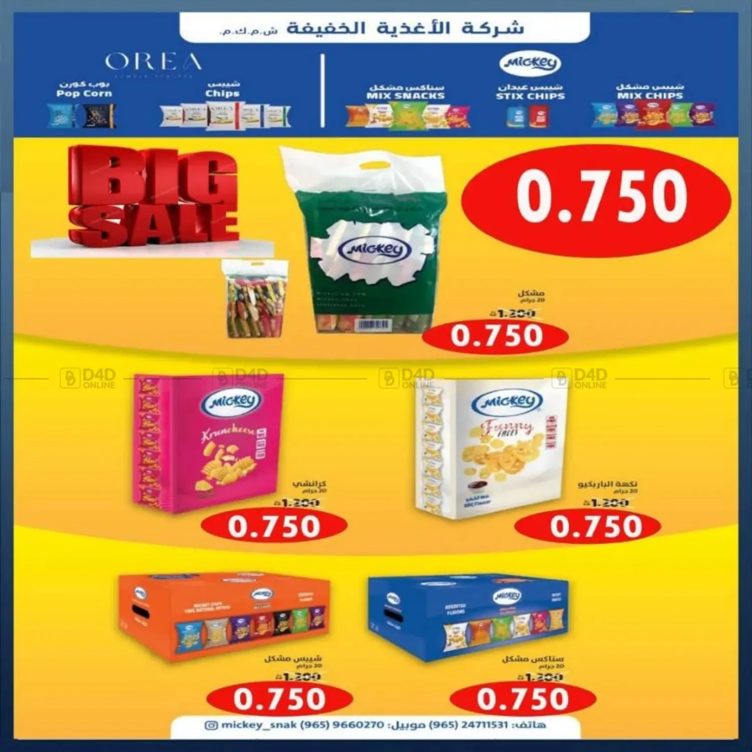 صفحة رقم 28 من Special Offer في جمعية الأحمدي التعاونية