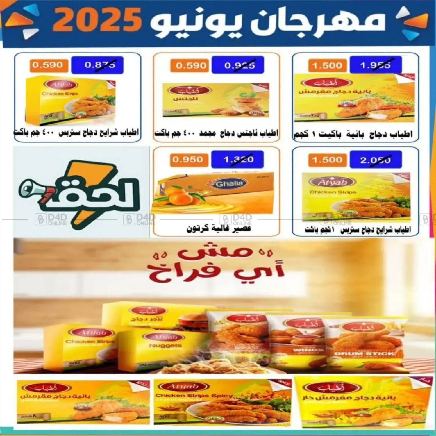 صفحة رقم 32 من Special Offer في جمعية الأحمدي التعاونية