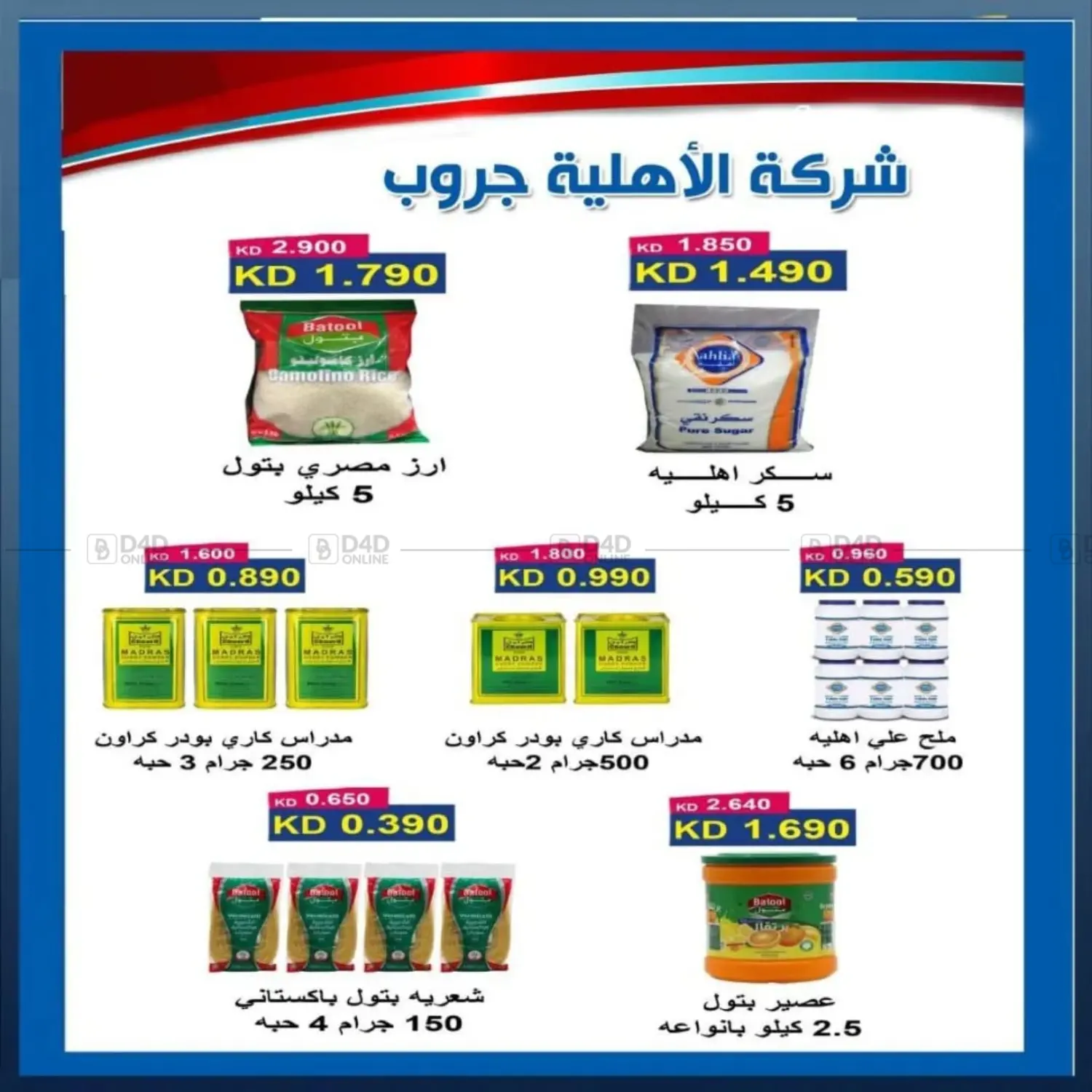 صفحة رقم 27 من Special Offer في جمعية الأحمدي التعاونية