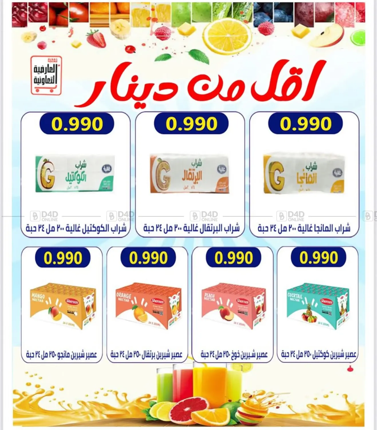 صفحة رقم 2 من Sale في جمعية العارضية التعاونية