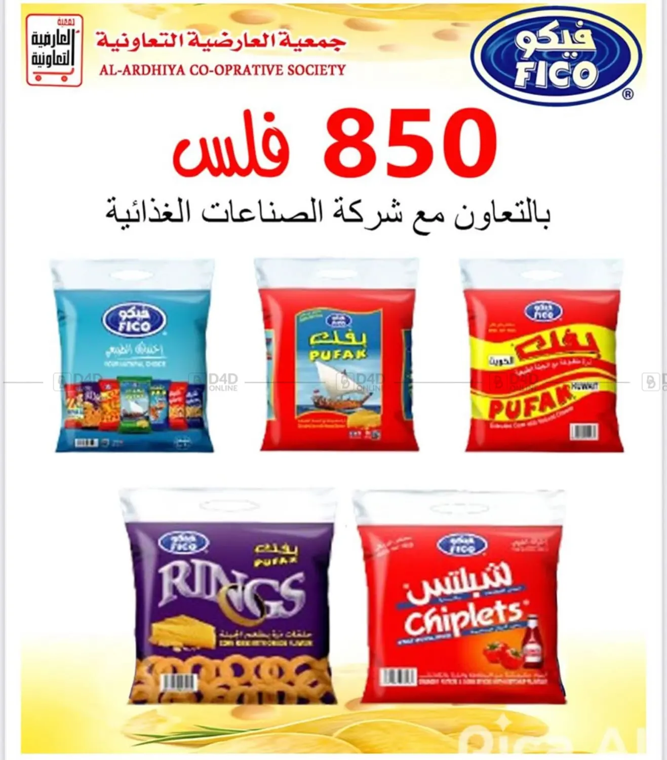 صفحة رقم 3 من Sale في جمعية العارضية التعاونية