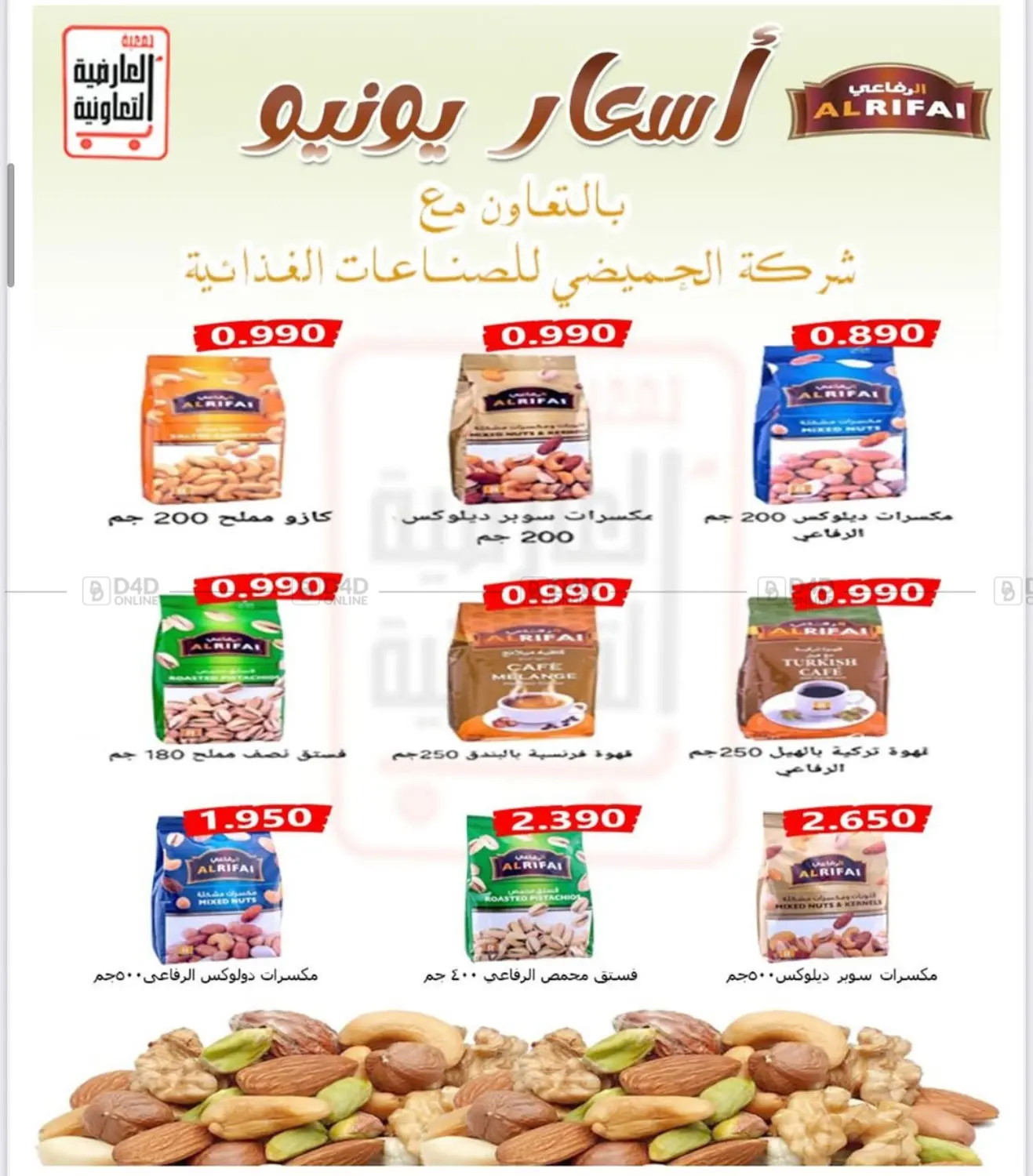 صفحة رقم 6 من Sale في جمعية العارضية التعاونية