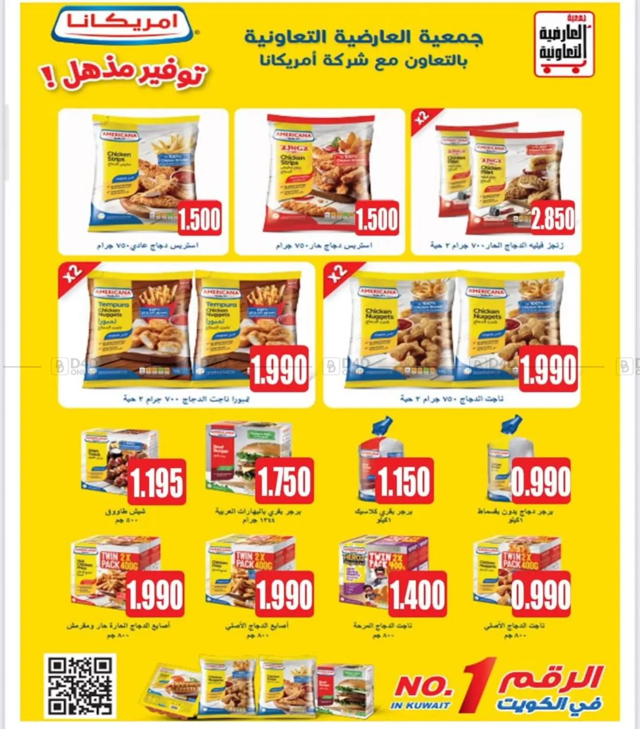صفحة رقم 8 من Sale في جمعية العارضية التعاونية