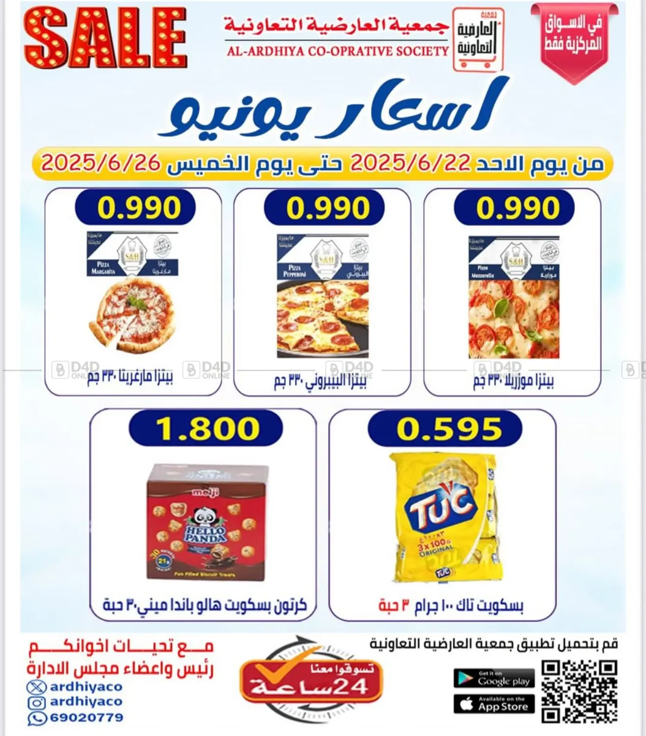 صفحة رقم 7 من Sale في جمعية العارضية التعاونية