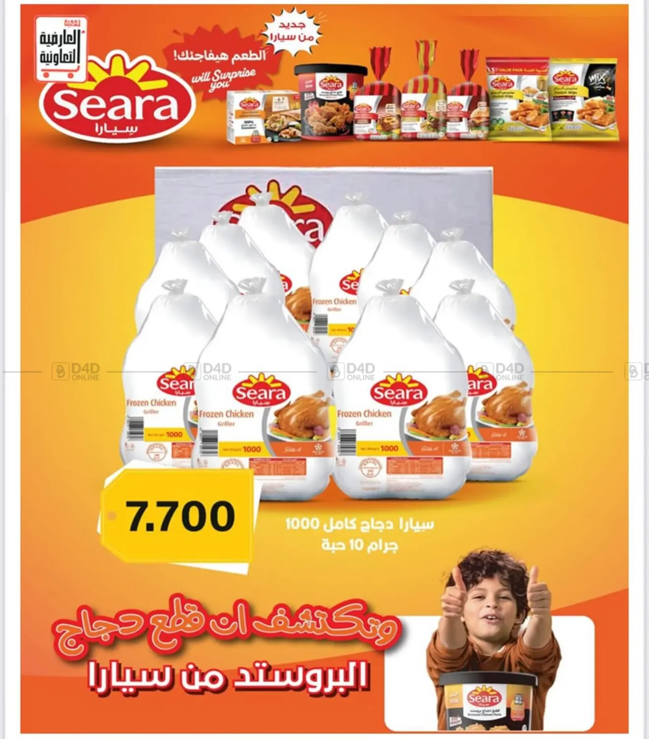 صفحة رقم 10 من Sale في جمعية العارضية التعاونية