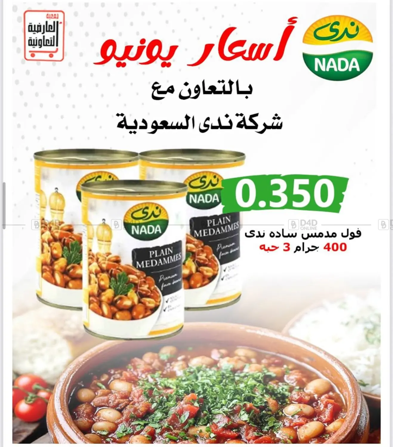 صفحة رقم 13 من Sale في جمعية العارضية التعاونية
