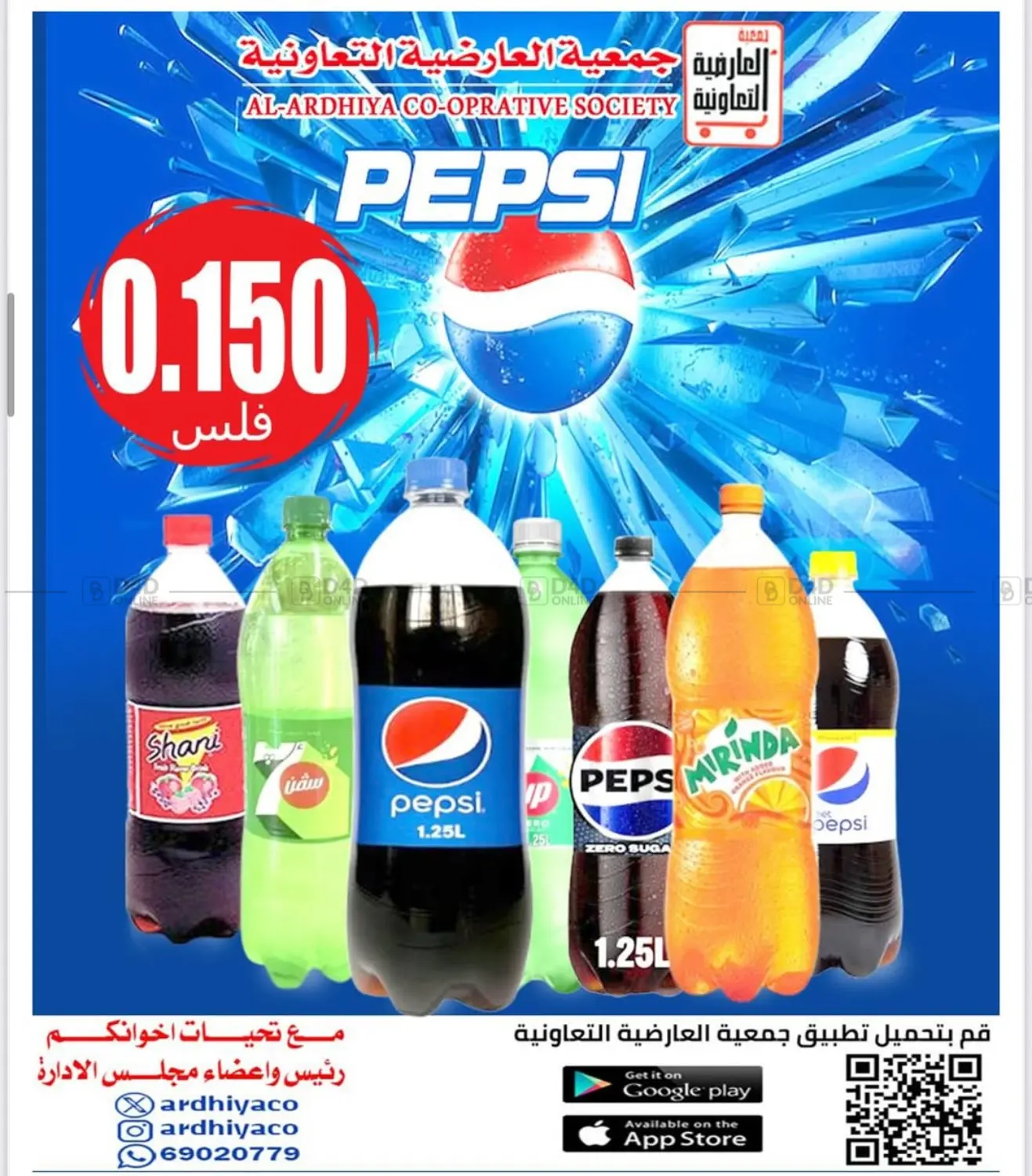 صفحة رقم 11 من Sale في جمعية العارضية التعاونية