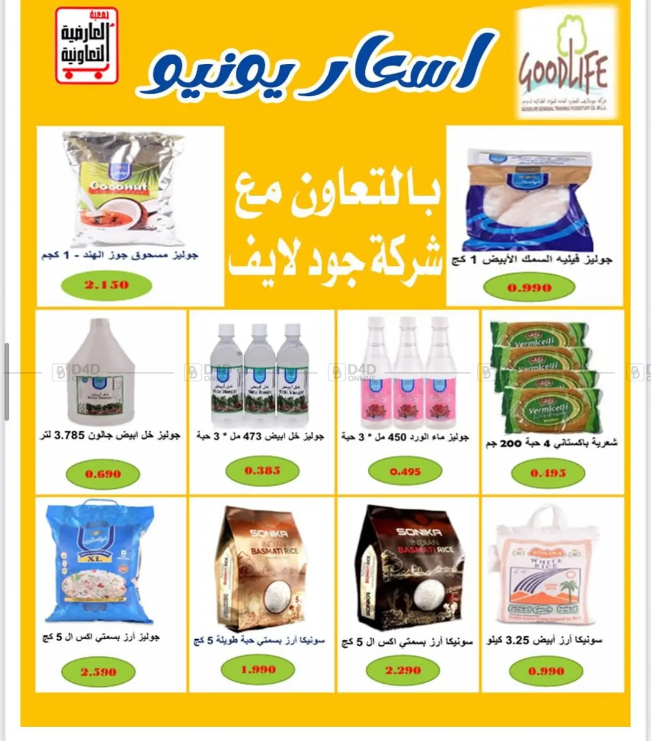 صفحة رقم 15 من Sale في جمعية العارضية التعاونية