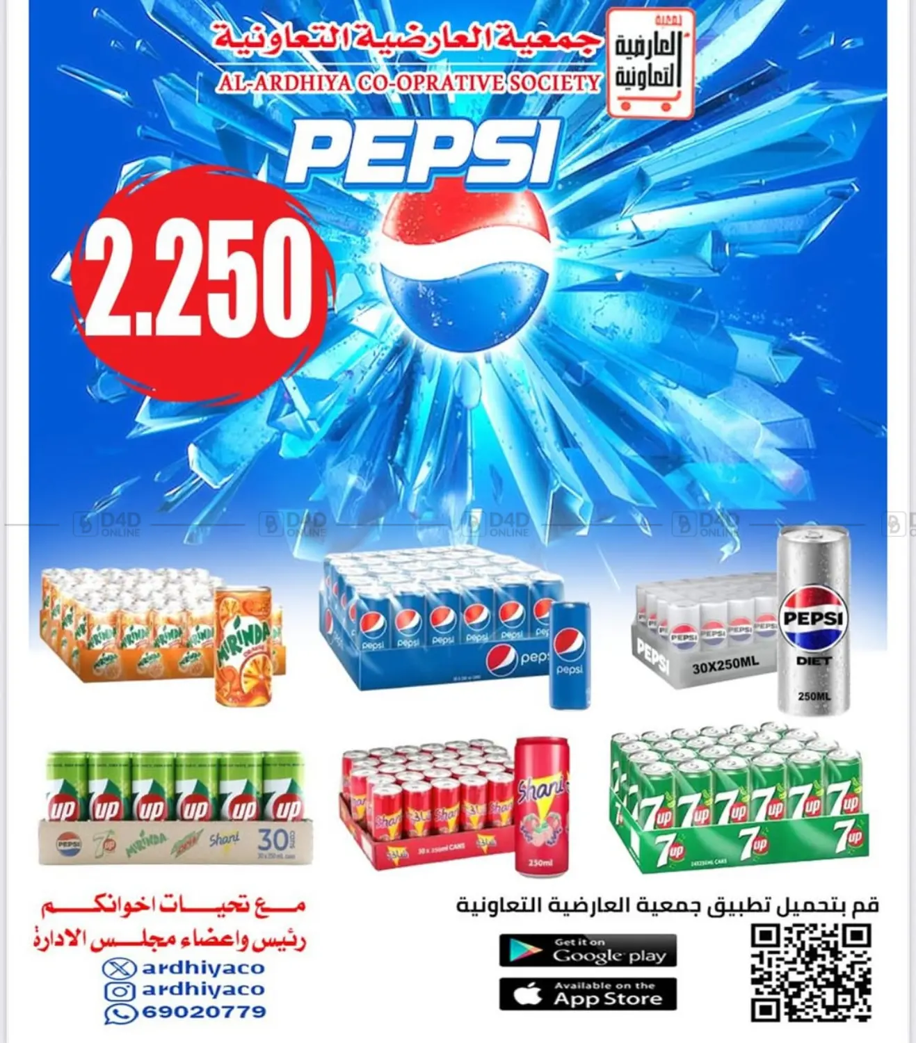 صفحة رقم 12 من Sale في جمعية العارضية التعاونية