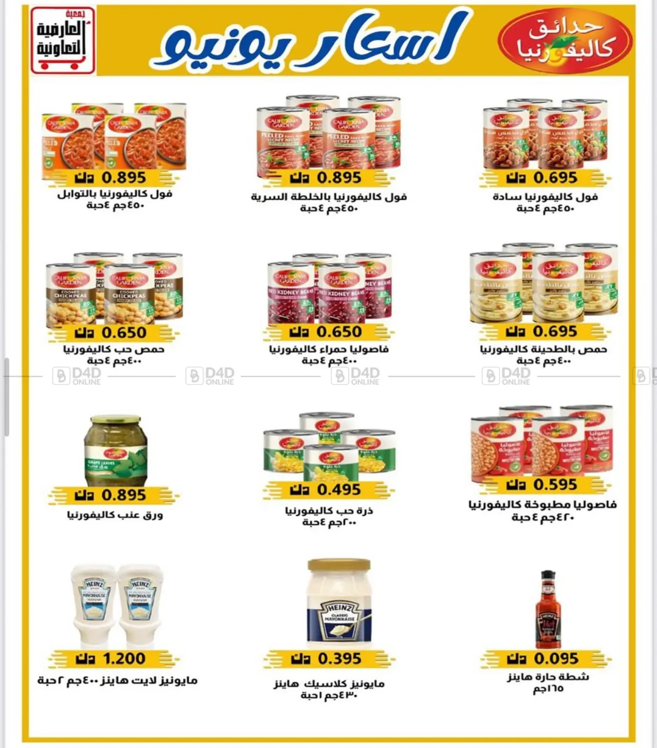 صفحة رقم 14 من Sale في جمعية العارضية التعاونية
