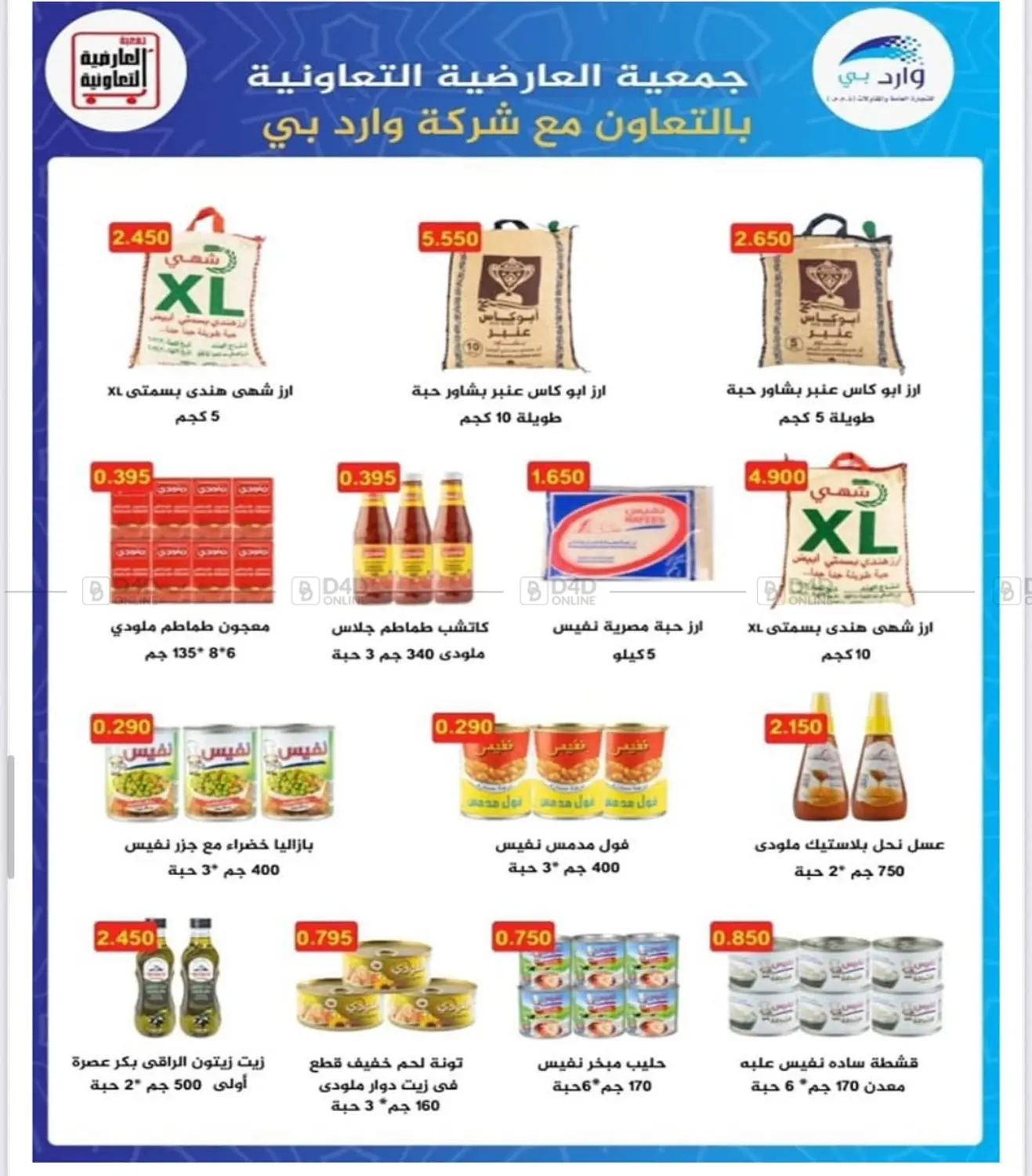 صفحة رقم 16 من Sale في جمعية العارضية التعاونية