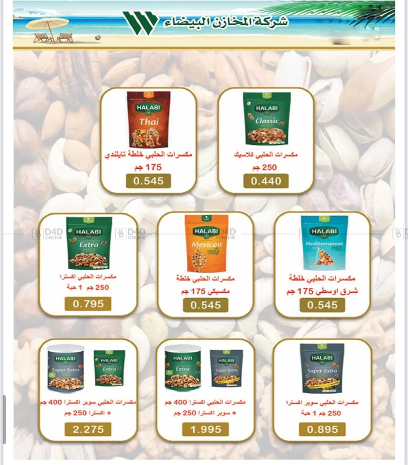 صفحة رقم 19 من Sale في جمعية العارضية التعاونية