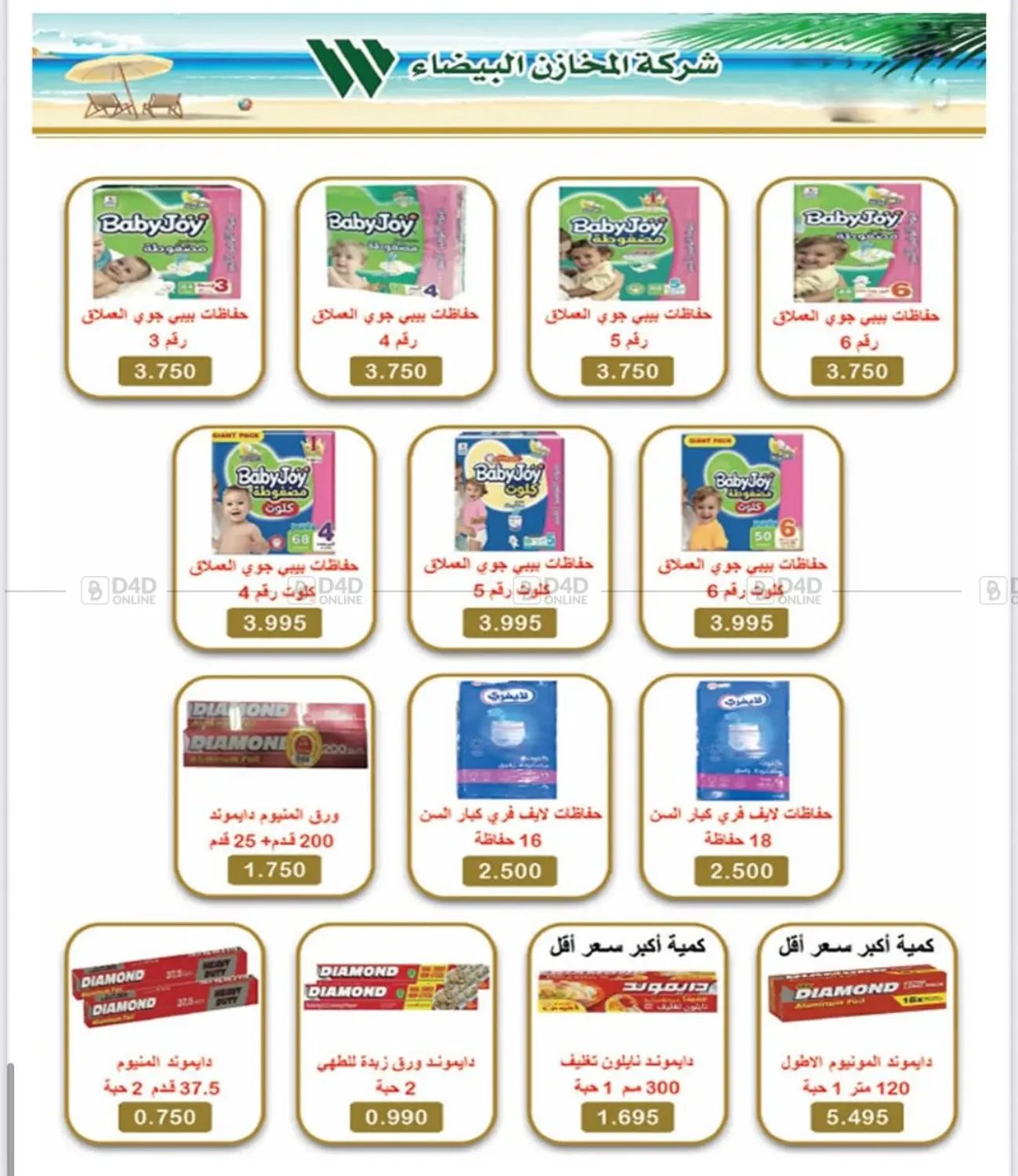 صفحة رقم 21 من Sale في جمعية العارضية التعاونية