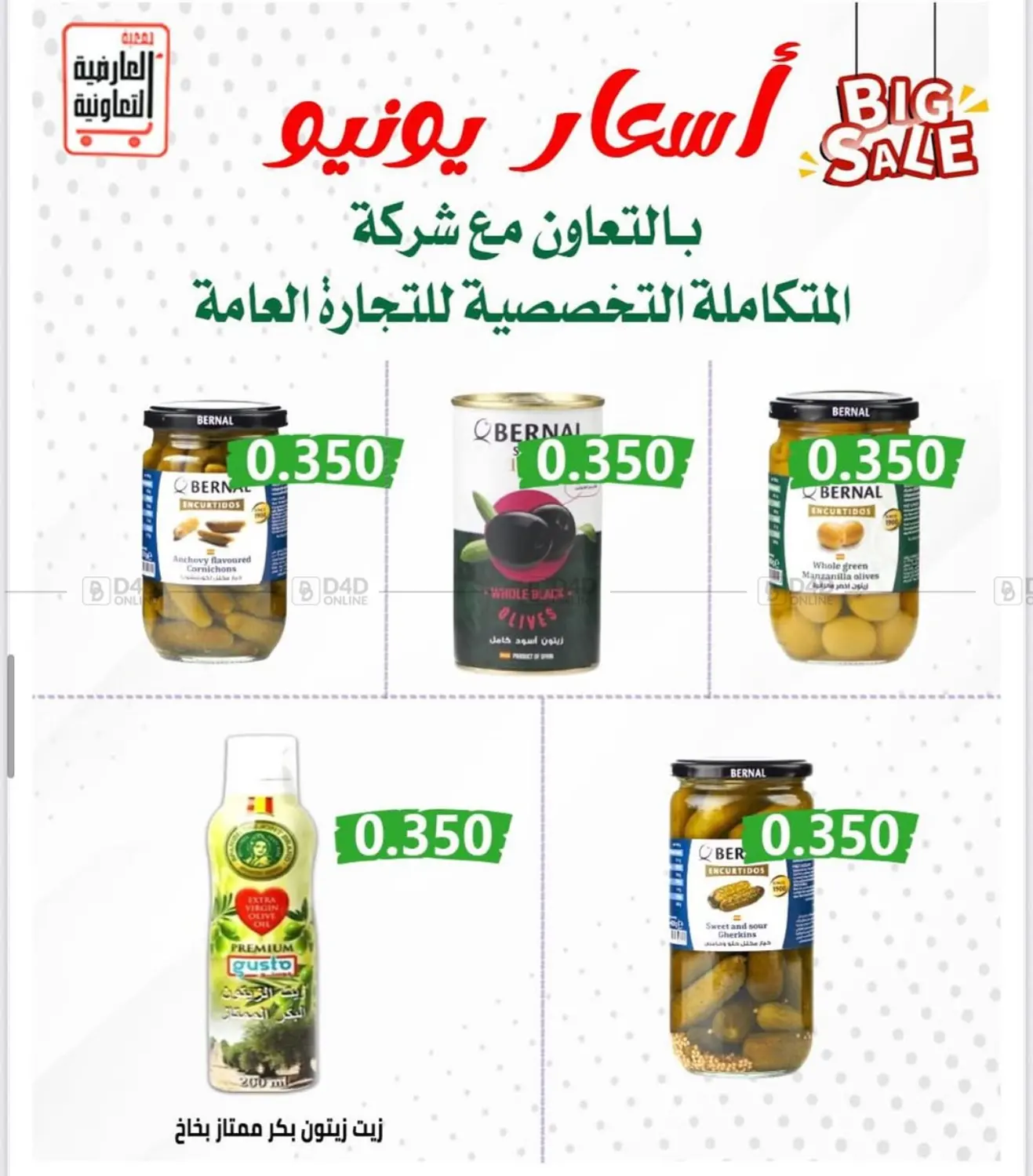 صفحة رقم 18 من Sale في جمعية العارضية التعاونية