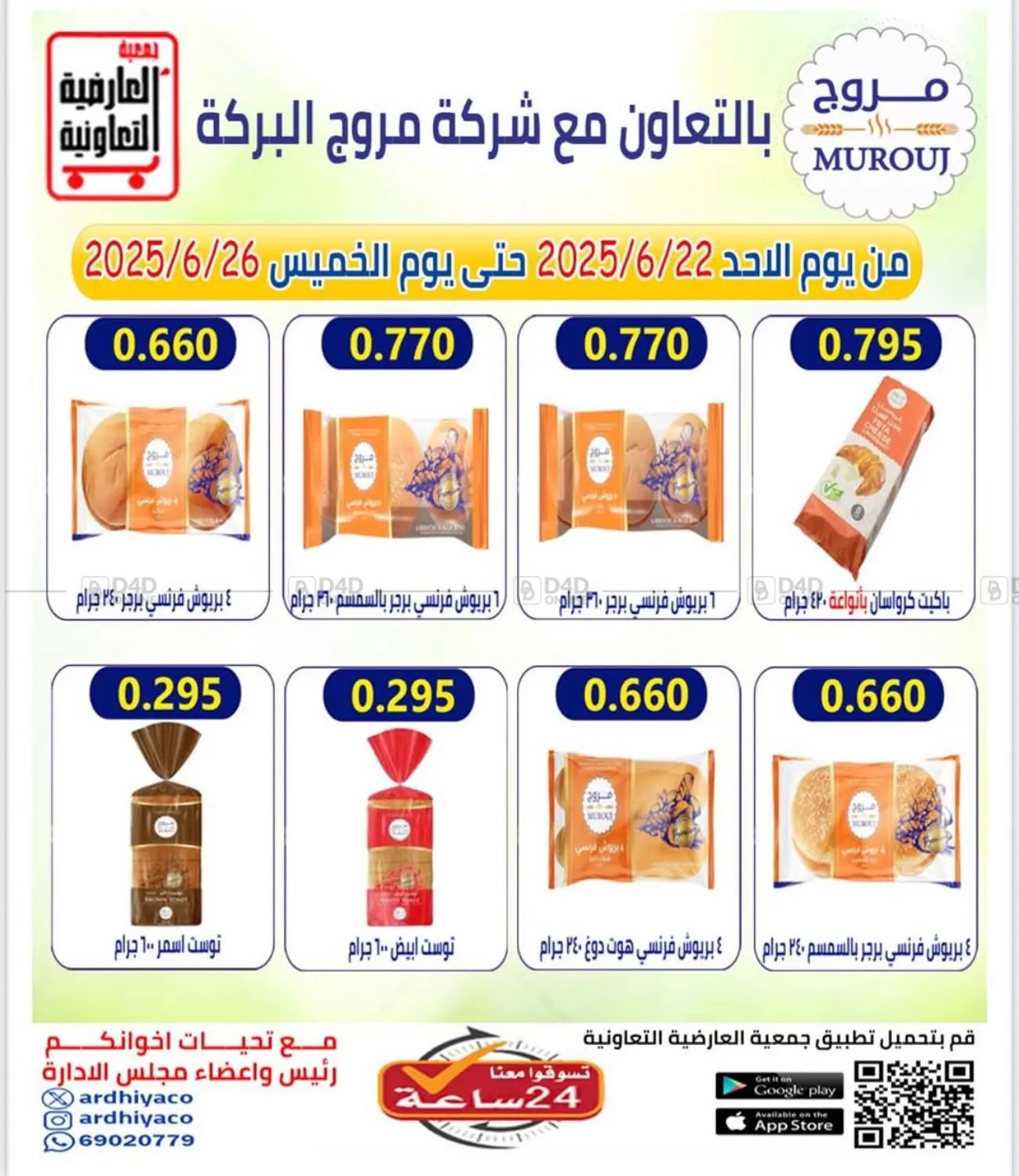 صفحة رقم 26 من Sale في جمعية العارضية التعاونية
