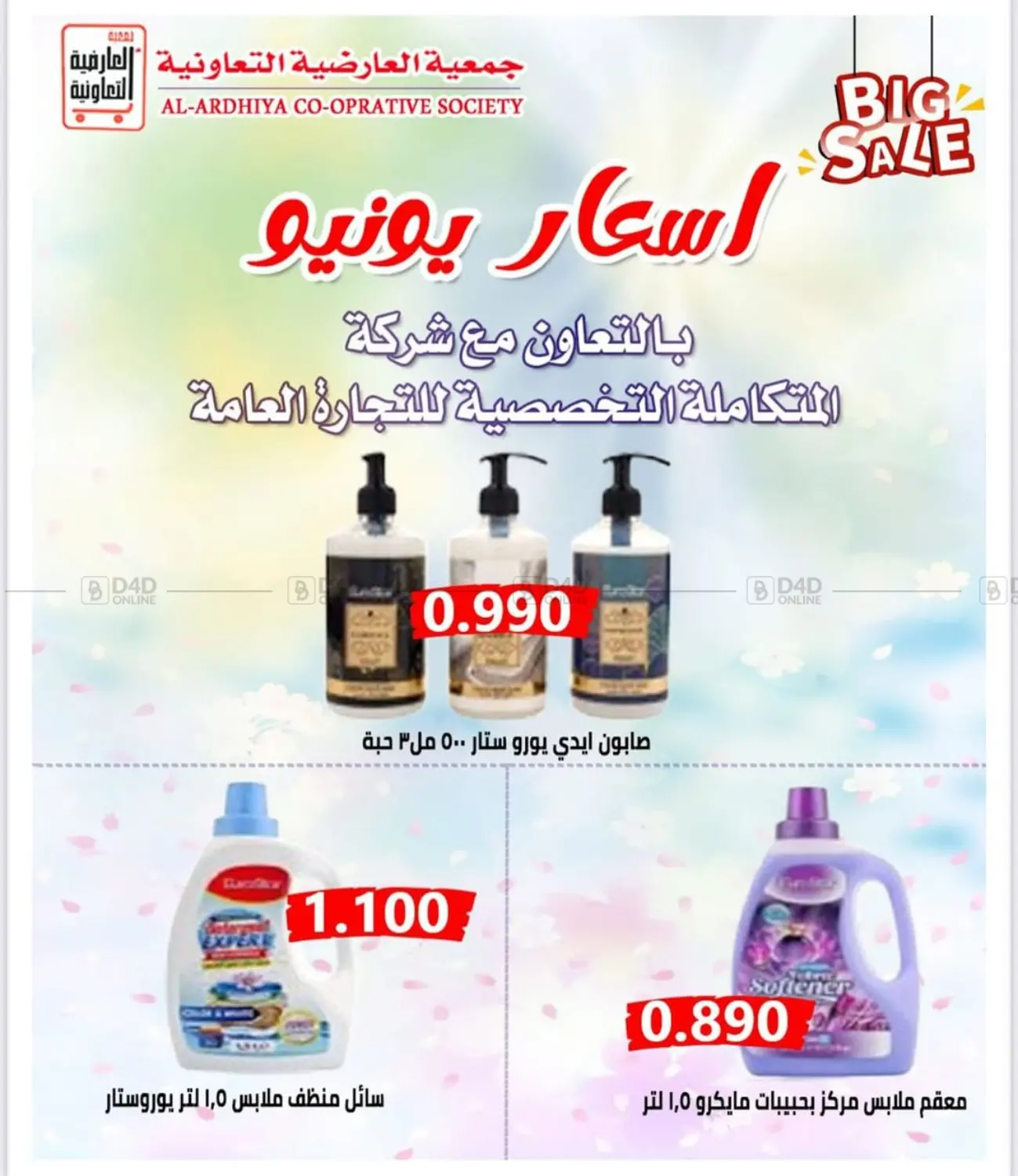 صفحة رقم 22 من Sale في جمعية العارضية التعاونية