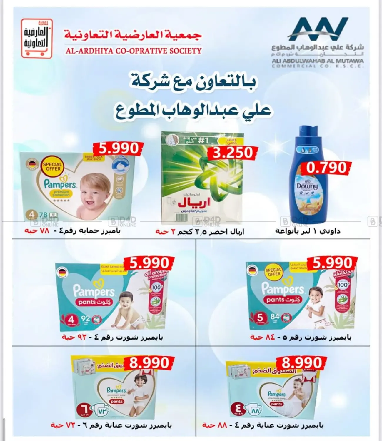 صفحة رقم 24 من Sale في جمعية العارضية التعاونية