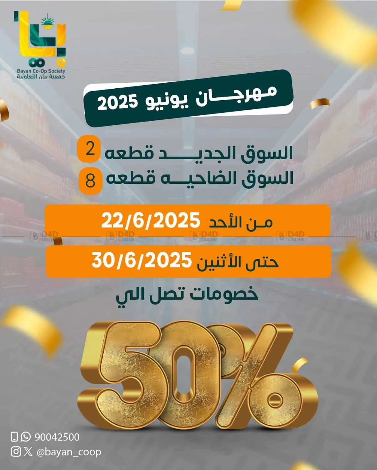 صفحة رقم 1 من Special Offer في جمعية البيان التعاونية