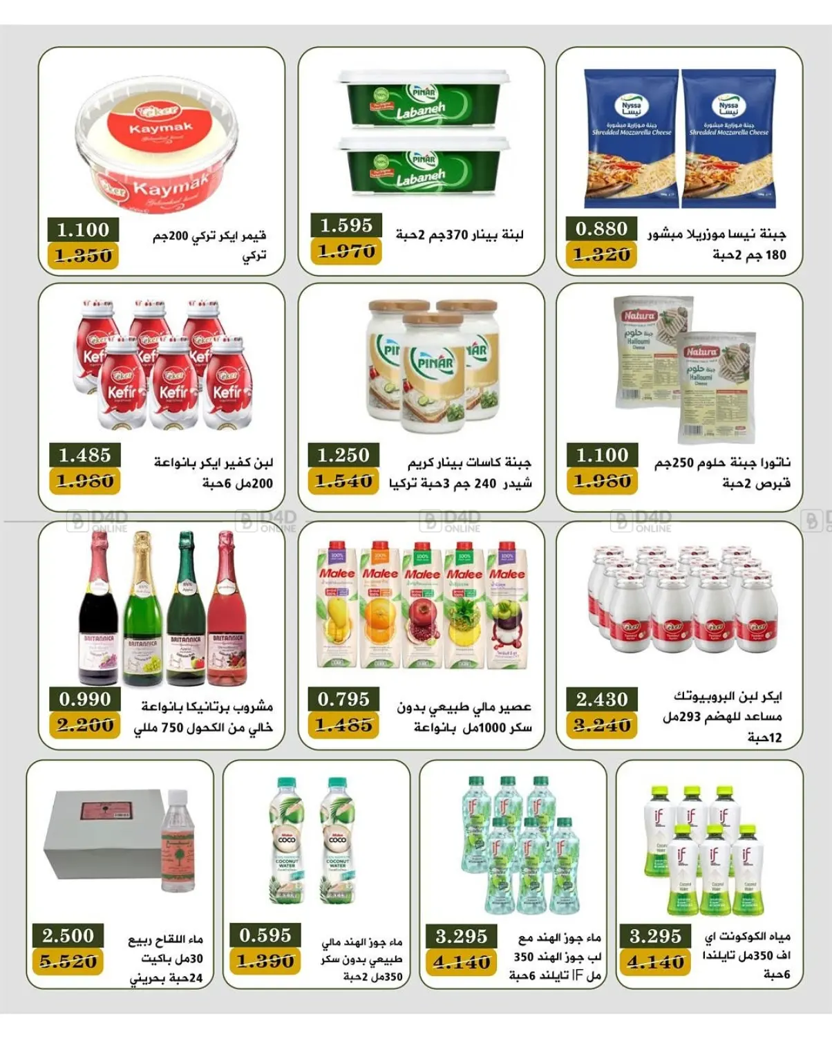 صفحة رقم 3 من Special Offer في جمعية البيان التعاونية