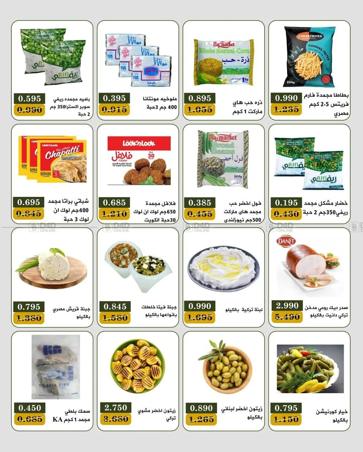 صفحة رقم 2 من Special Offer في جمعية البيان التعاونية