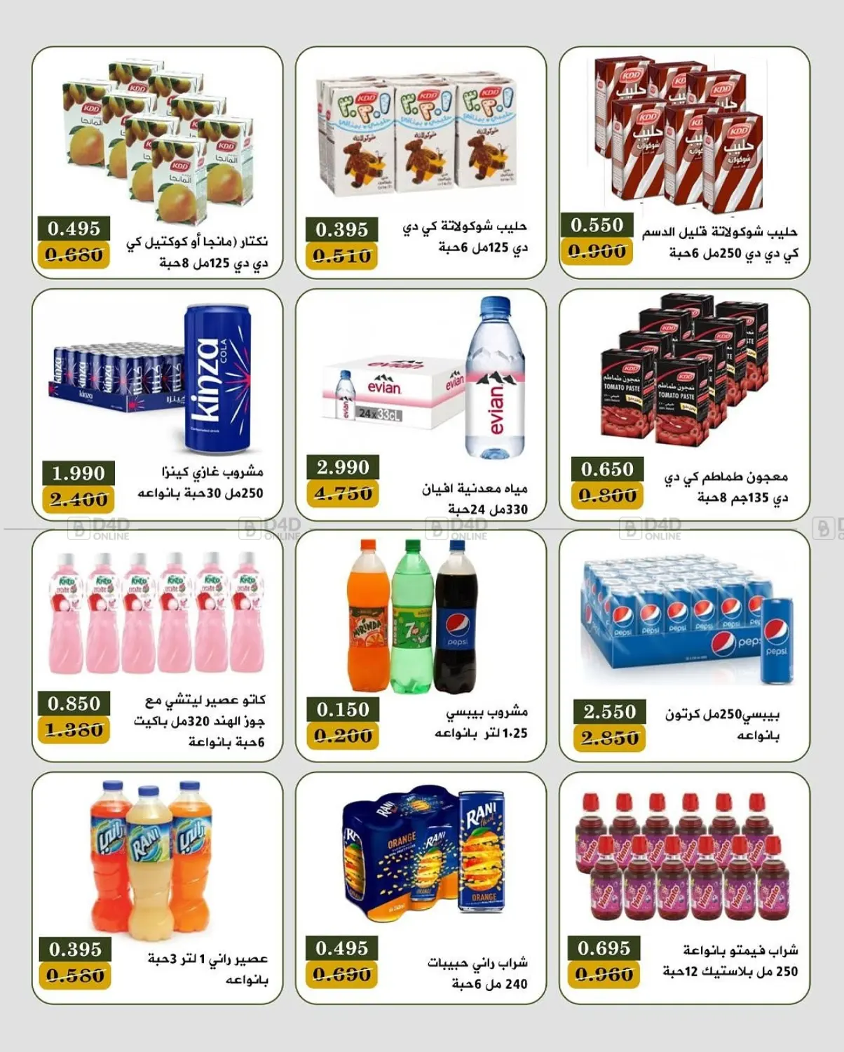 صفحة رقم 5 من Special Offer في جمعية البيان التعاونية