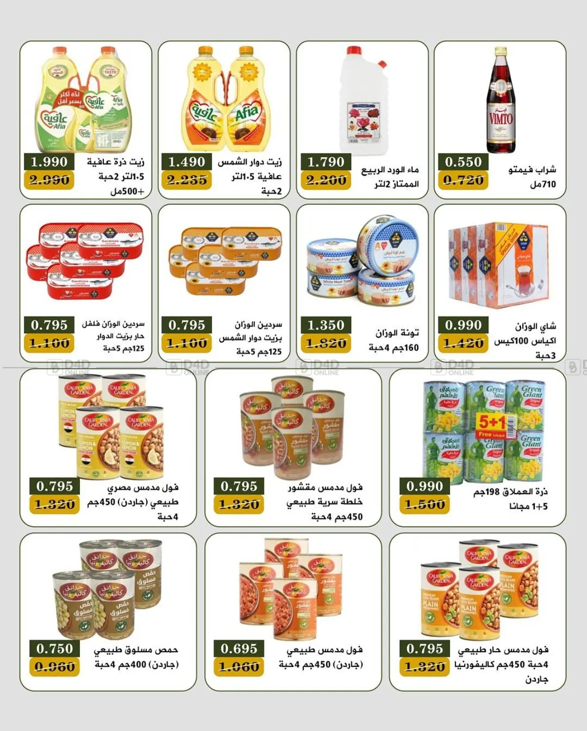 صفحة رقم 6 من Special Offer في جمعية البيان التعاونية