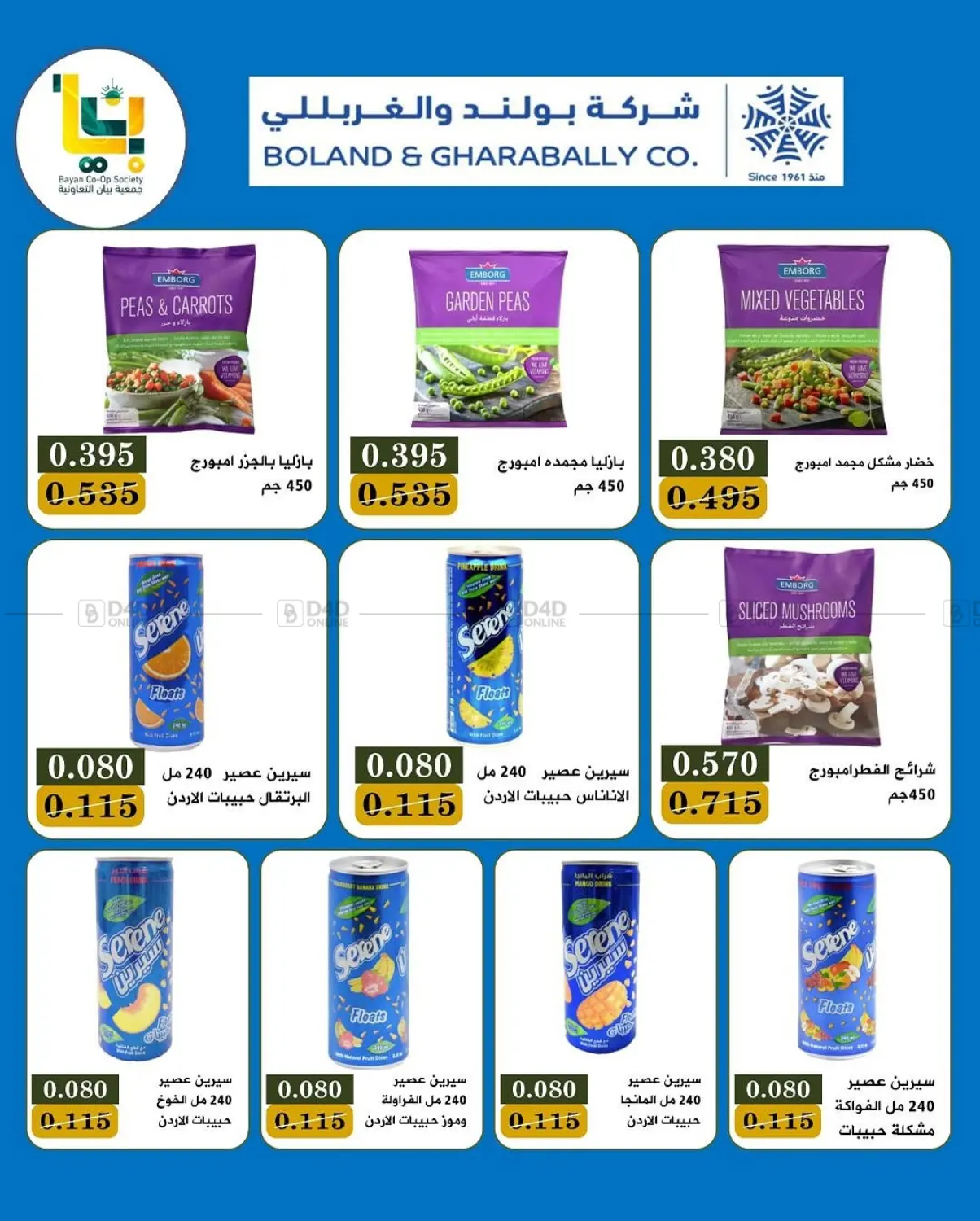 صفحة رقم 4 من Special Offer في جمعية البيان التعاونية