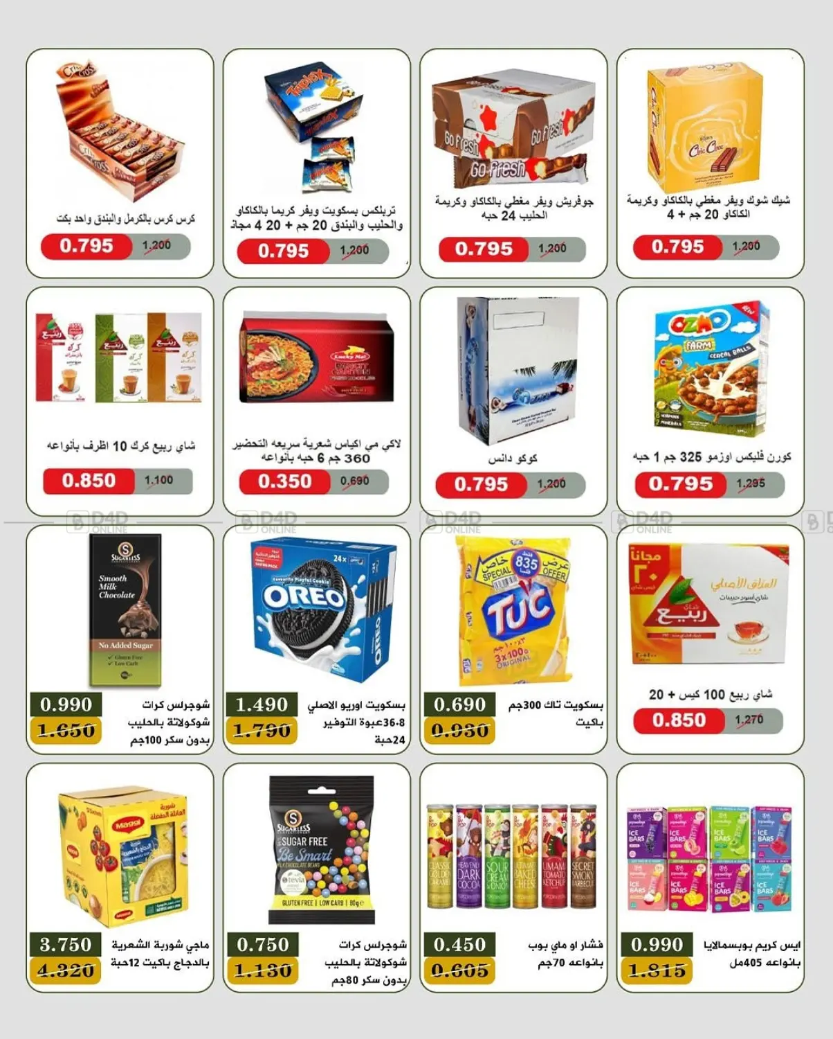صفحة رقم 13 من Special Offer في جمعية البيان التعاونية