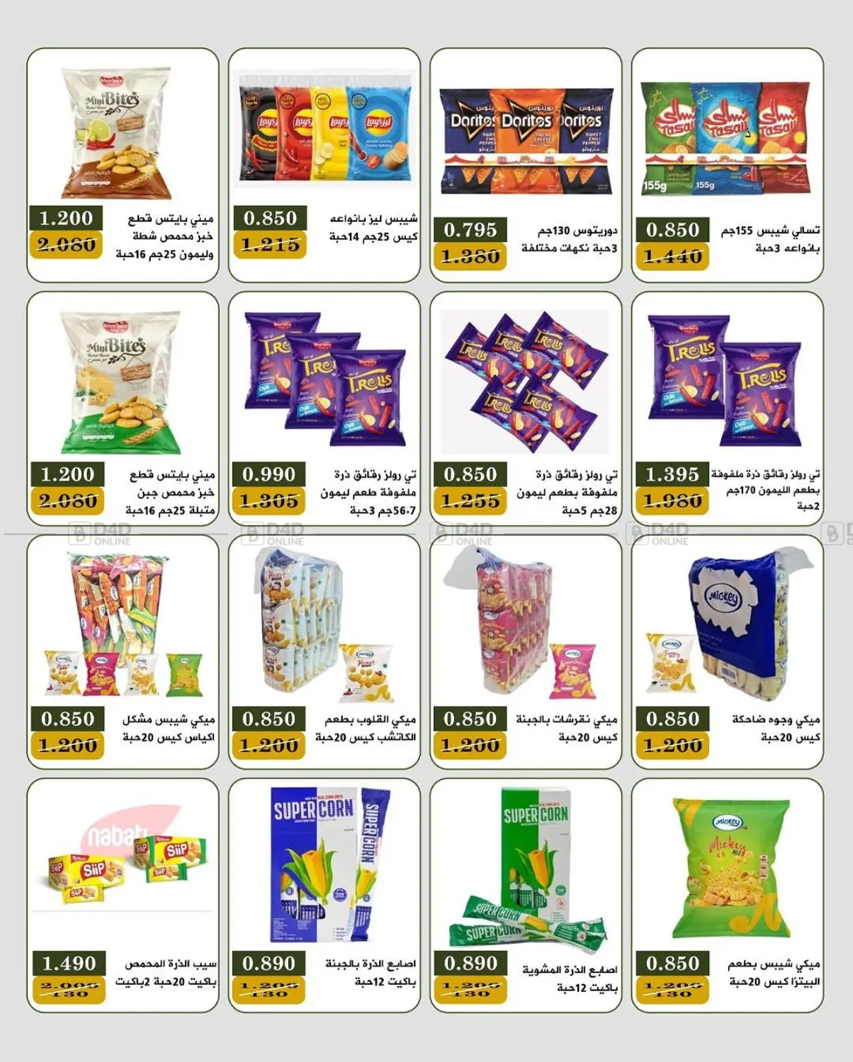 صفحة رقم 11 من Special Offer في جمعية البيان التعاونية