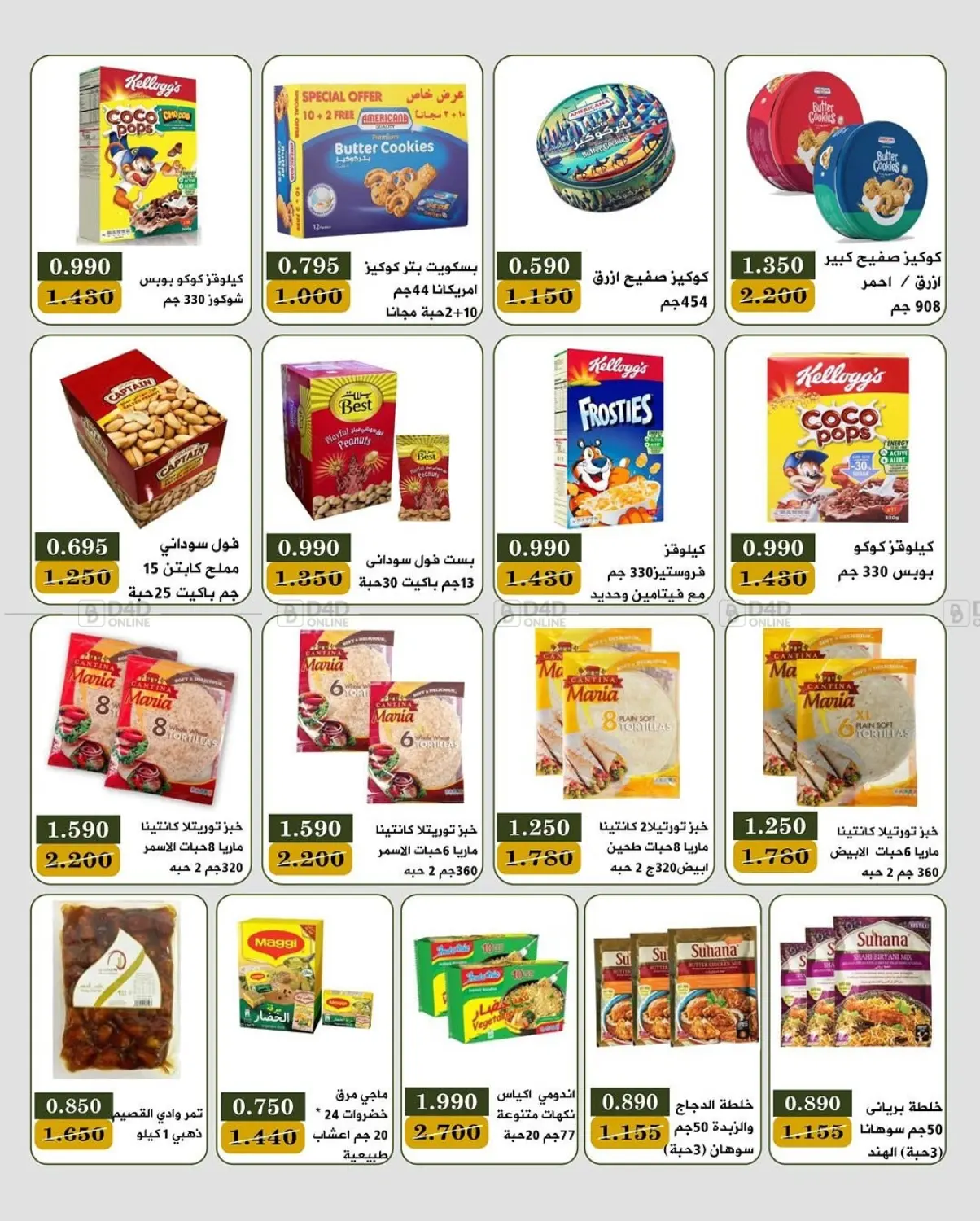 صفحة رقم 12 من Special Offer في جمعية البيان التعاونية