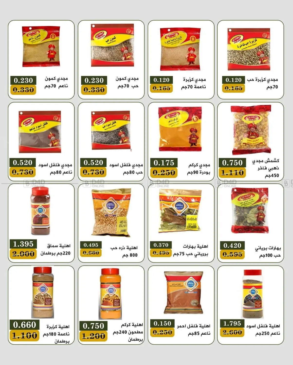 صفحة رقم 17 من Special Offer في جمعية البيان التعاونية