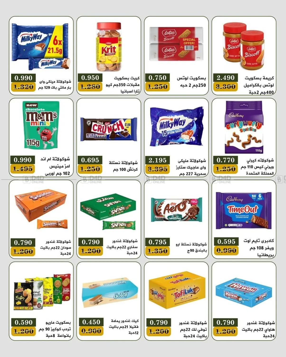 صفحة رقم 14 من Special Offer في جمعية البيان التعاونية