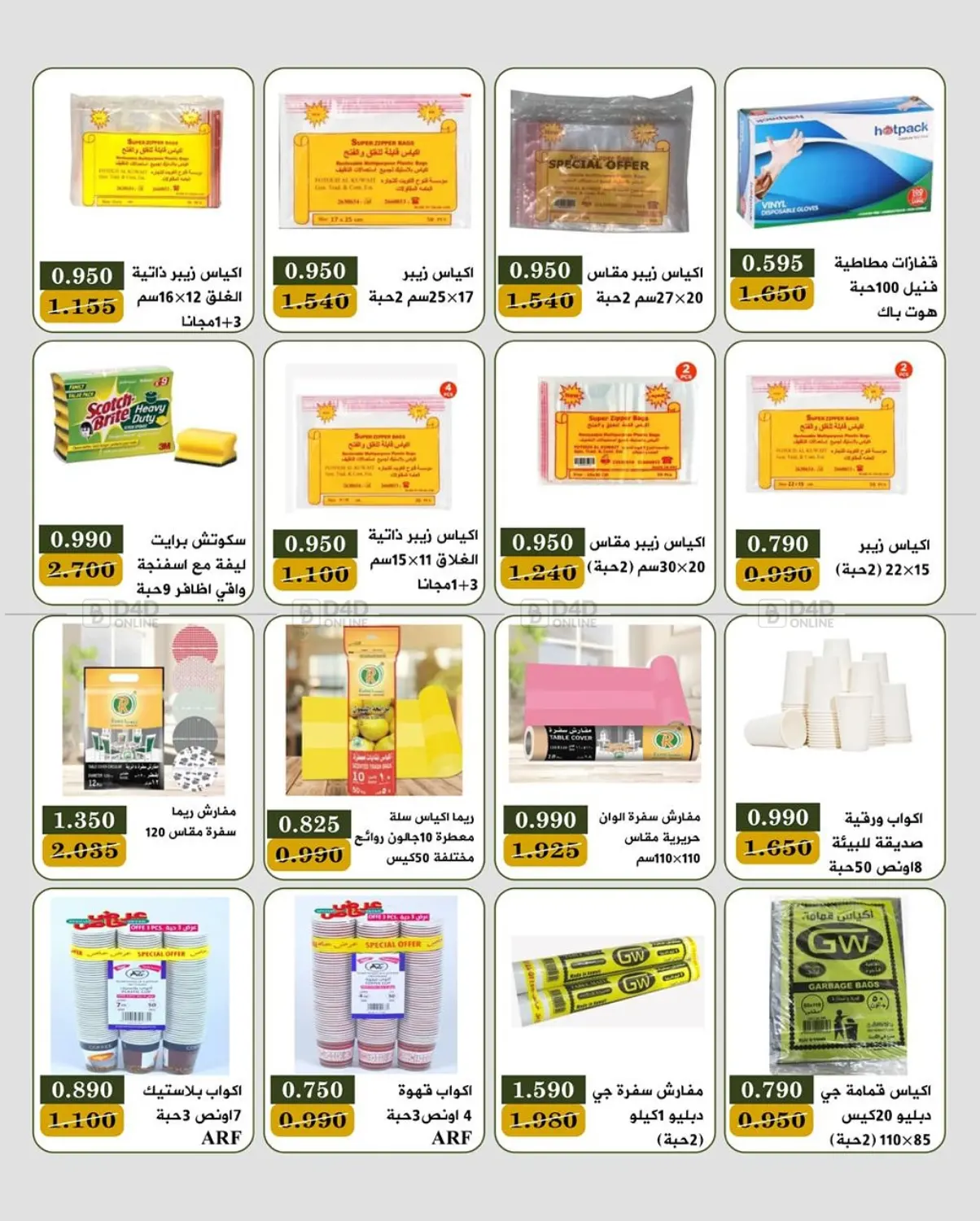 صفحة رقم 19 من Special Offer في جمعية البيان التعاونية