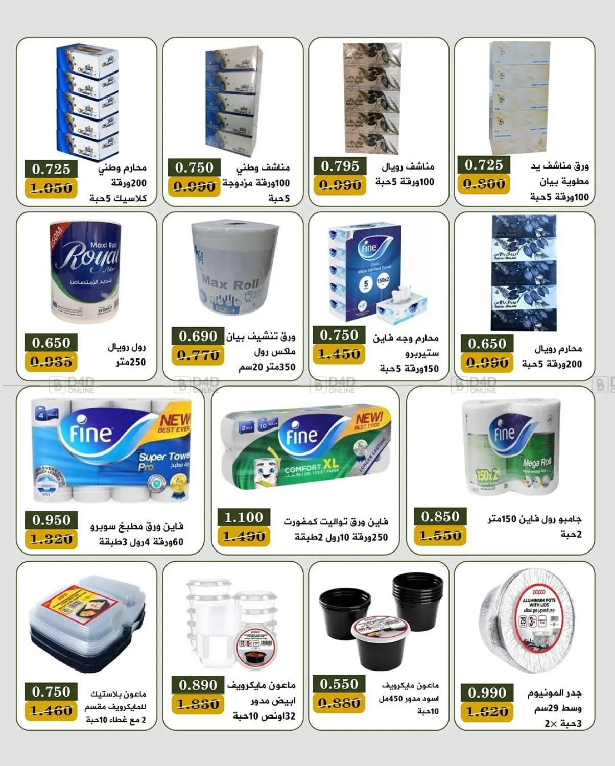 صفحة رقم 18 من Special Offer في جمعية البيان التعاونية