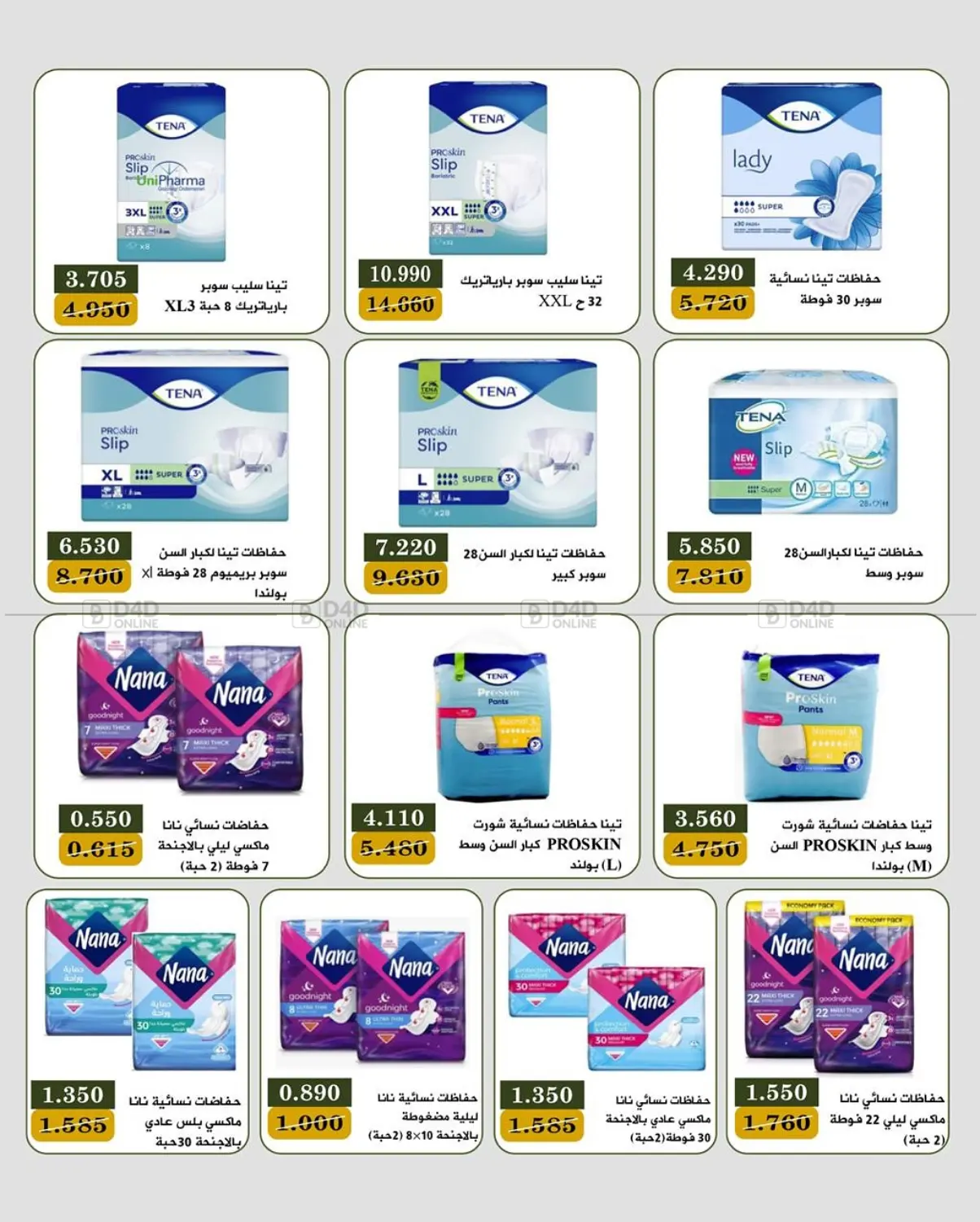 صفحة رقم 20 من Special Offer في جمعية البيان التعاونية