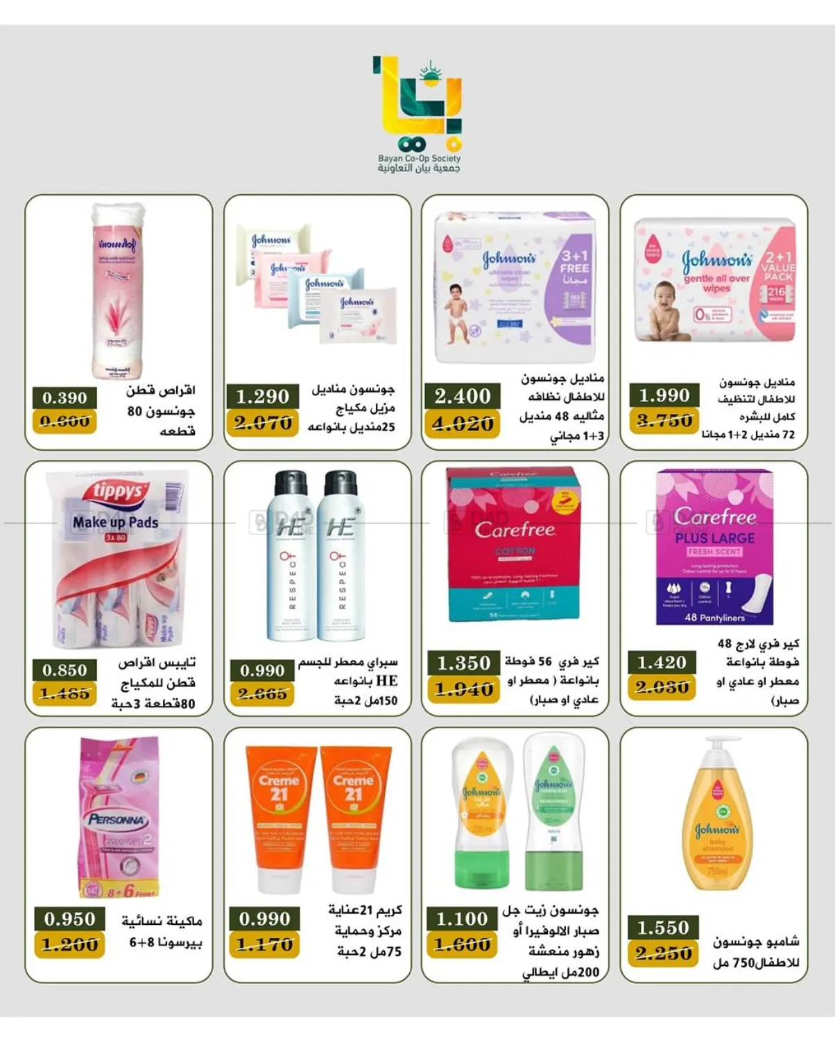 صفحة رقم 21 من Special Offer في جمعية البيان التعاونية
