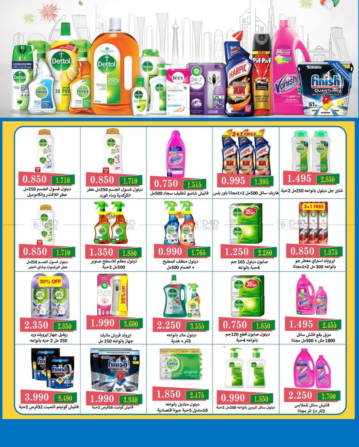 صفحة رقم 24 من Special Offer في جمعية البيان التعاونية