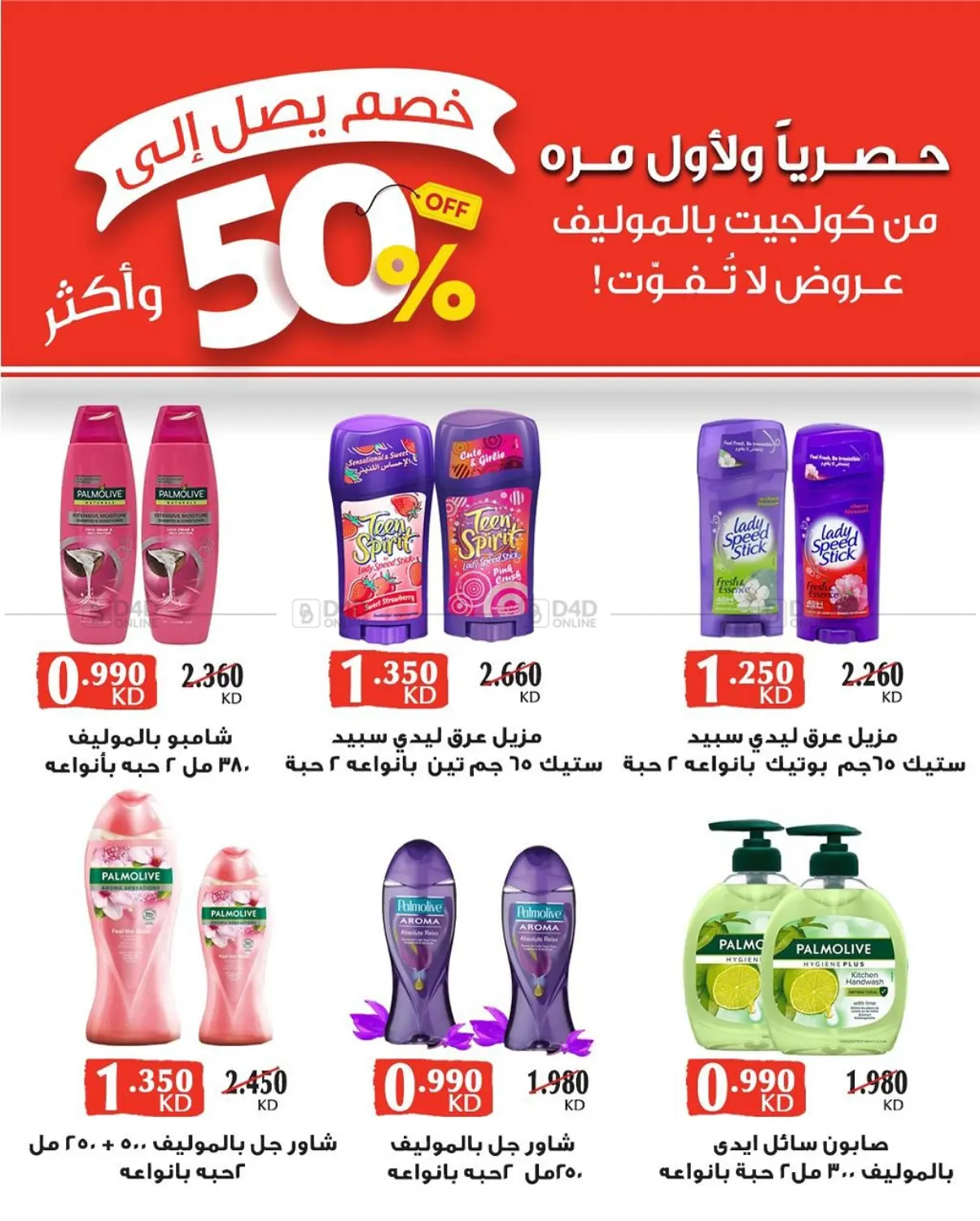 صفحة رقم 28 من Special Offer في جمعية البيان التعاونية