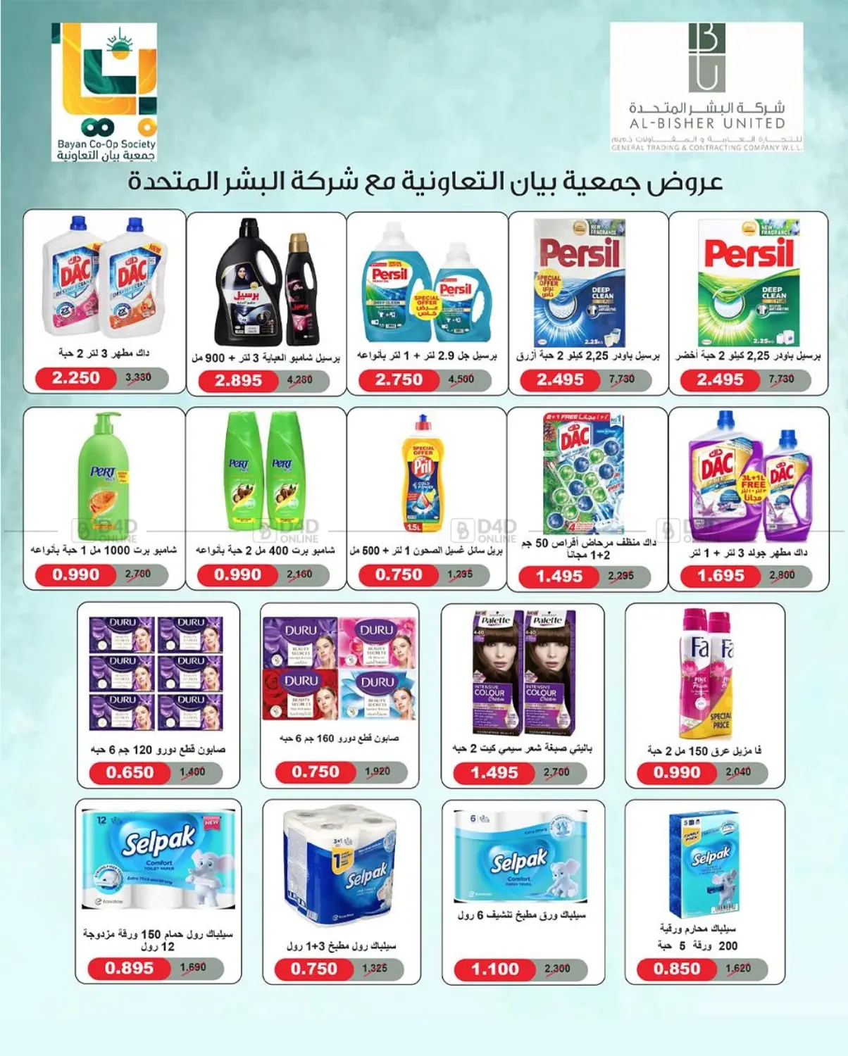 صفحة رقم 26 من Special Offer في جمعية البيان التعاونية