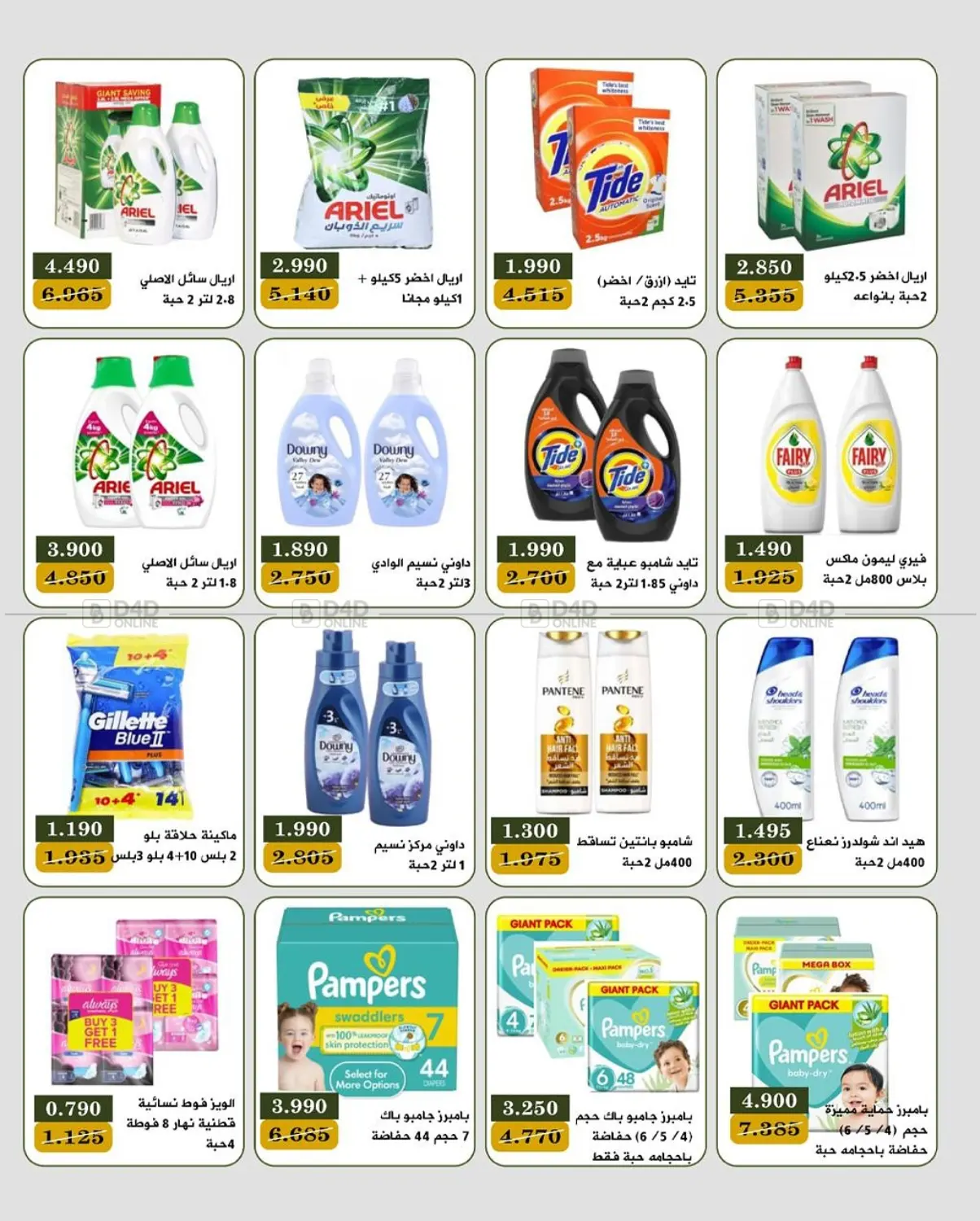 صفحة رقم 27 من Special Offer في جمعية البيان التعاونية