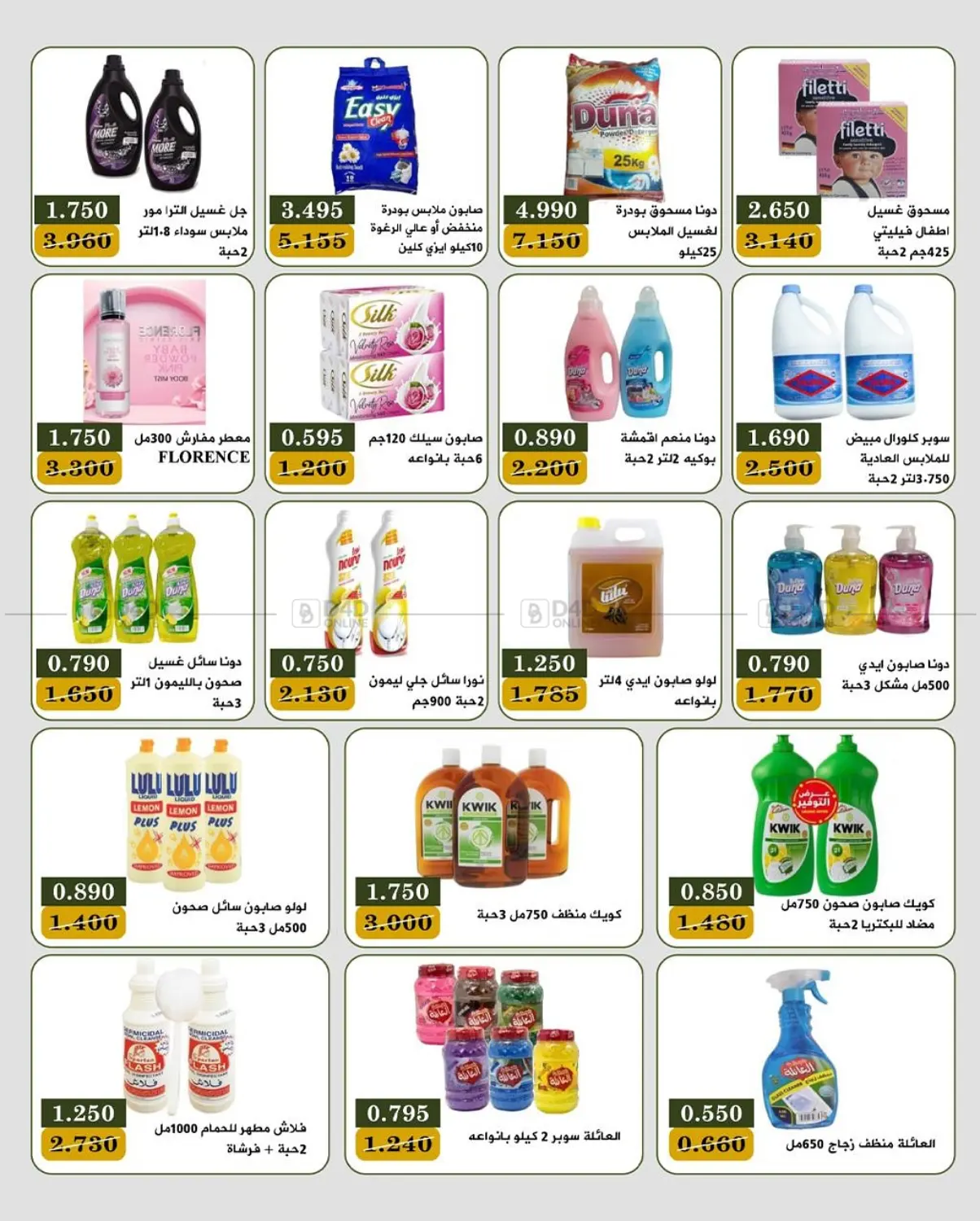 صفحة رقم 25 من Special Offer في جمعية البيان التعاونية